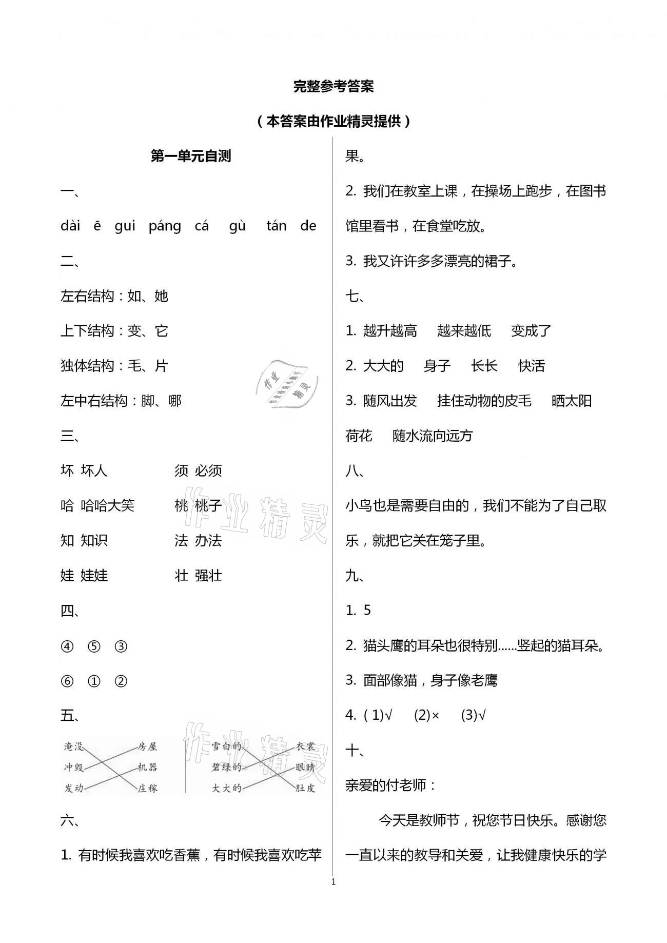 2020年語文單元自測二年級上冊人教版 第1頁