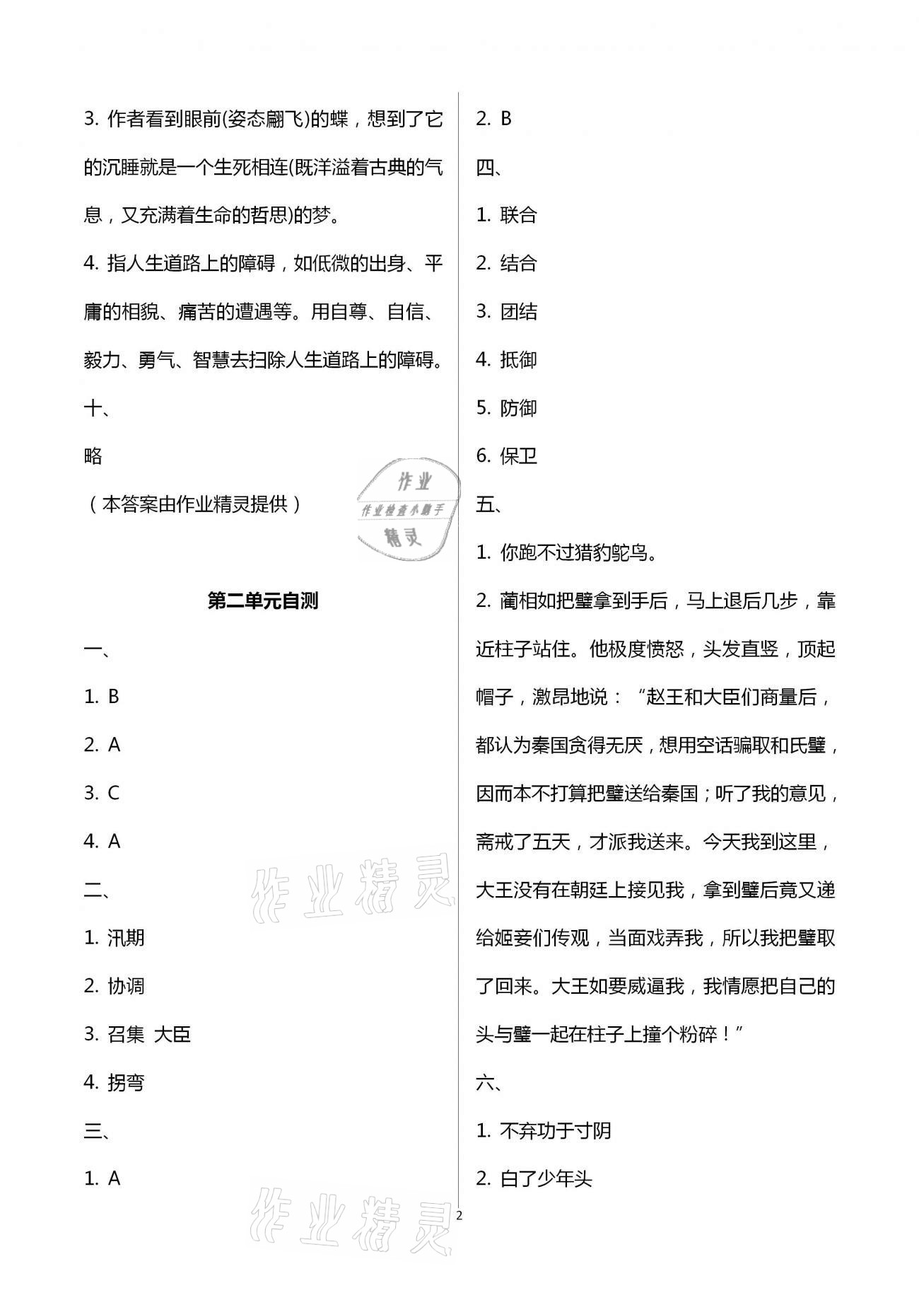 2020年语文单元自测五年级上册人教版 第2页