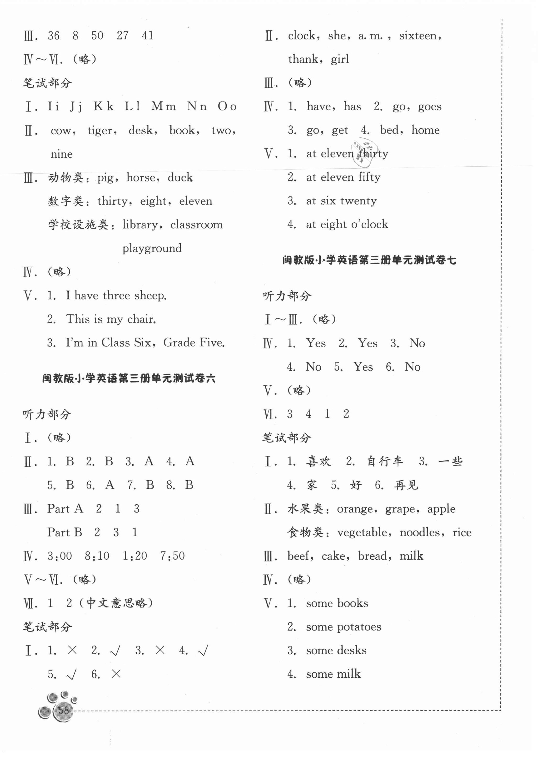 2020年小學(xué)英語(yǔ)單元測(cè)試卷第三冊(cè)閩教版 第3頁(yè)