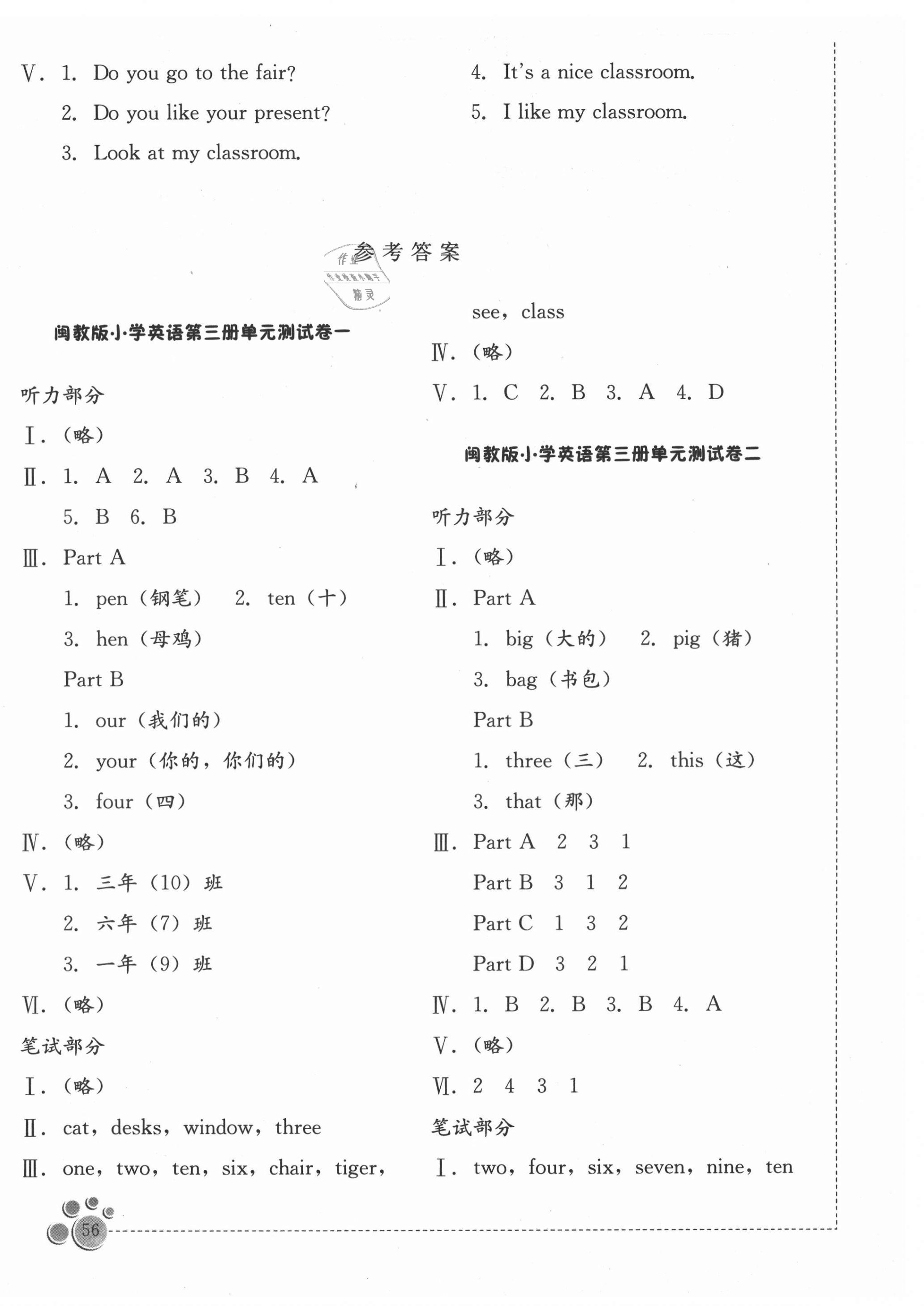 2020年小學(xué)英語單元測試卷第三冊閩教版 第1頁