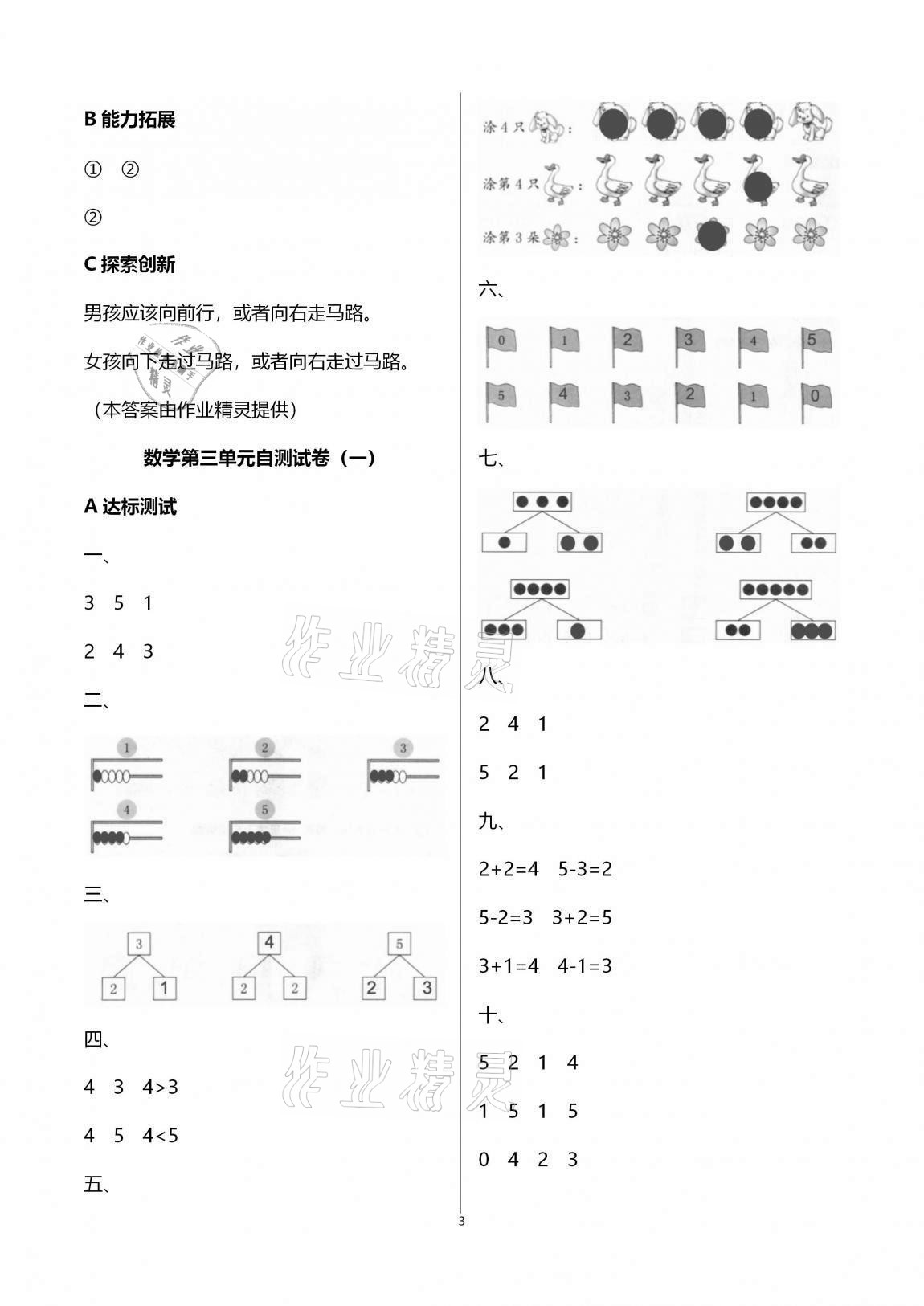 2020年数学单元自测一年级上册人教版 参考答案第3页