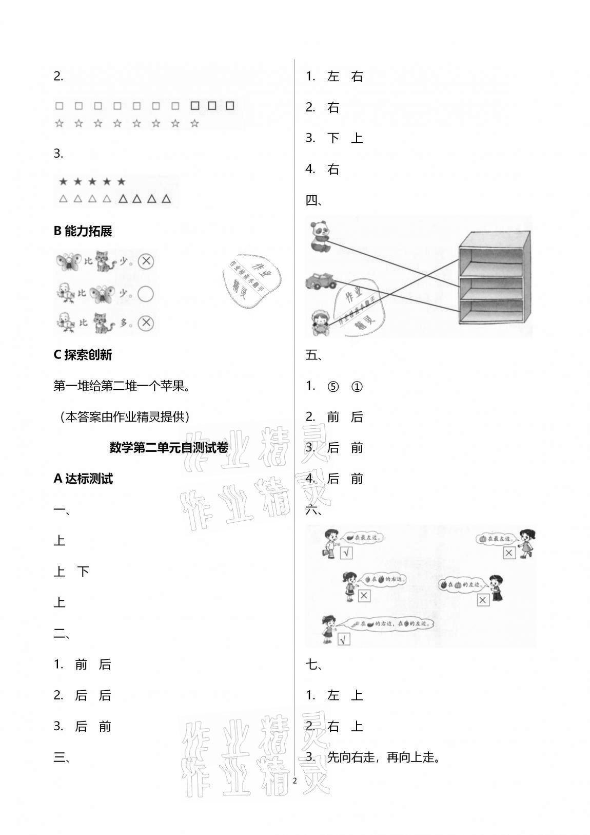 2020年数学单元自测一年级上册人教版 参考答案第2页