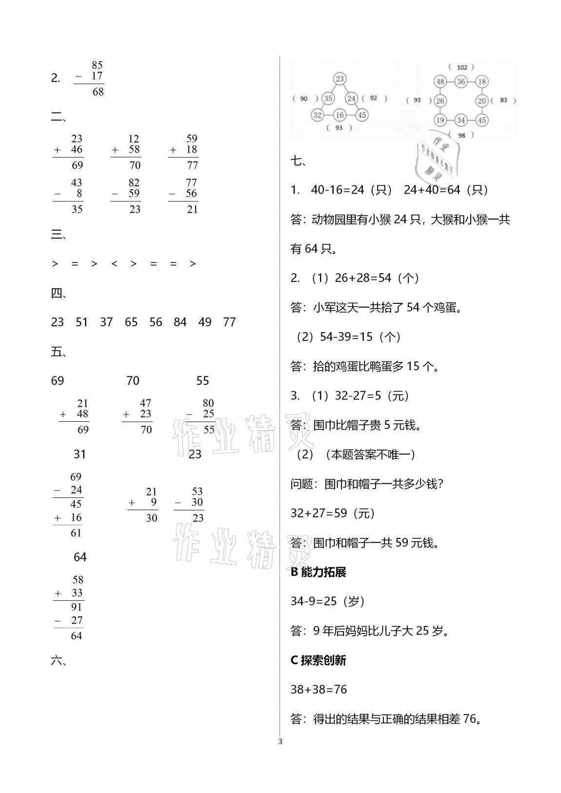 2020年數(shù)學(xué)單元自測二年級上冊人教版 第3頁