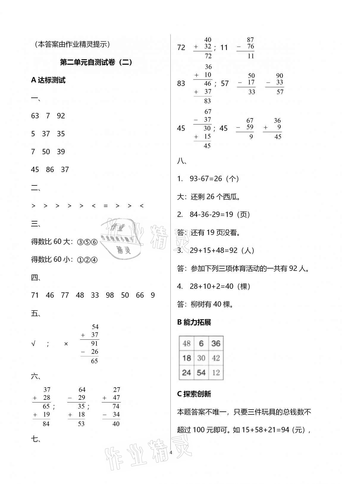 2020年数学单元自测二年级上册人教版 第4页