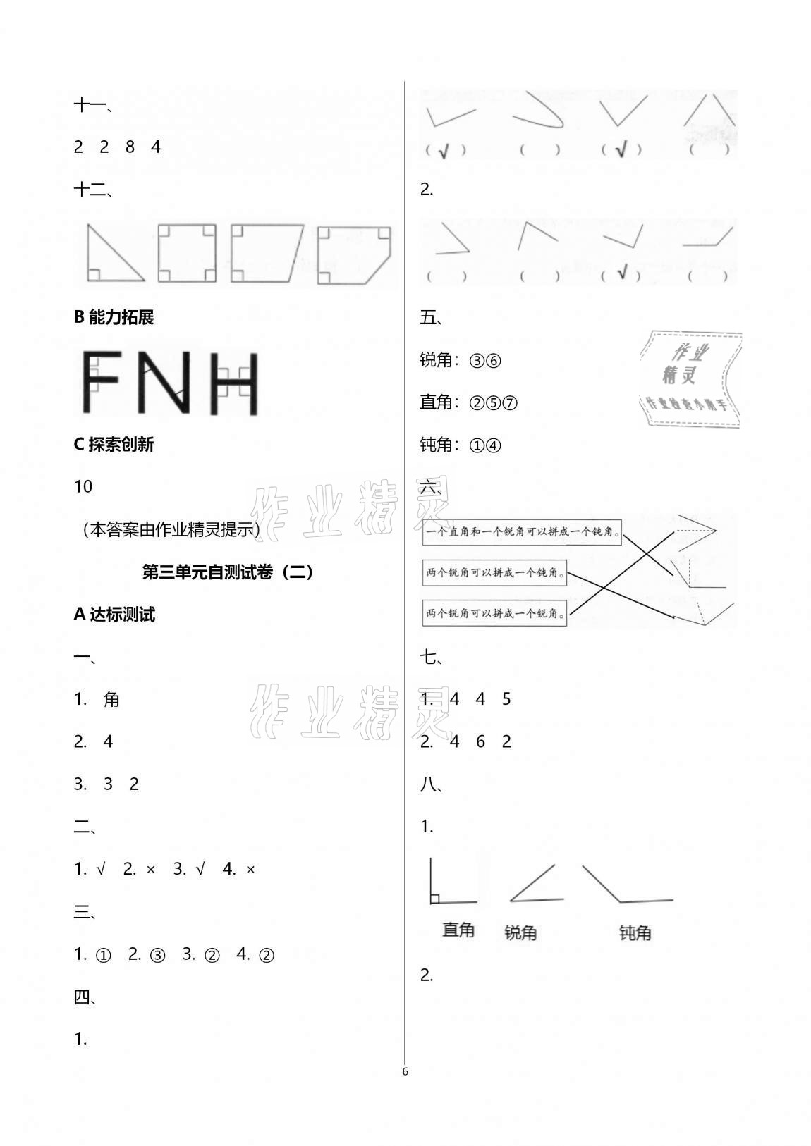 2020年數(shù)學單元自測二年級上冊人教版 第6頁