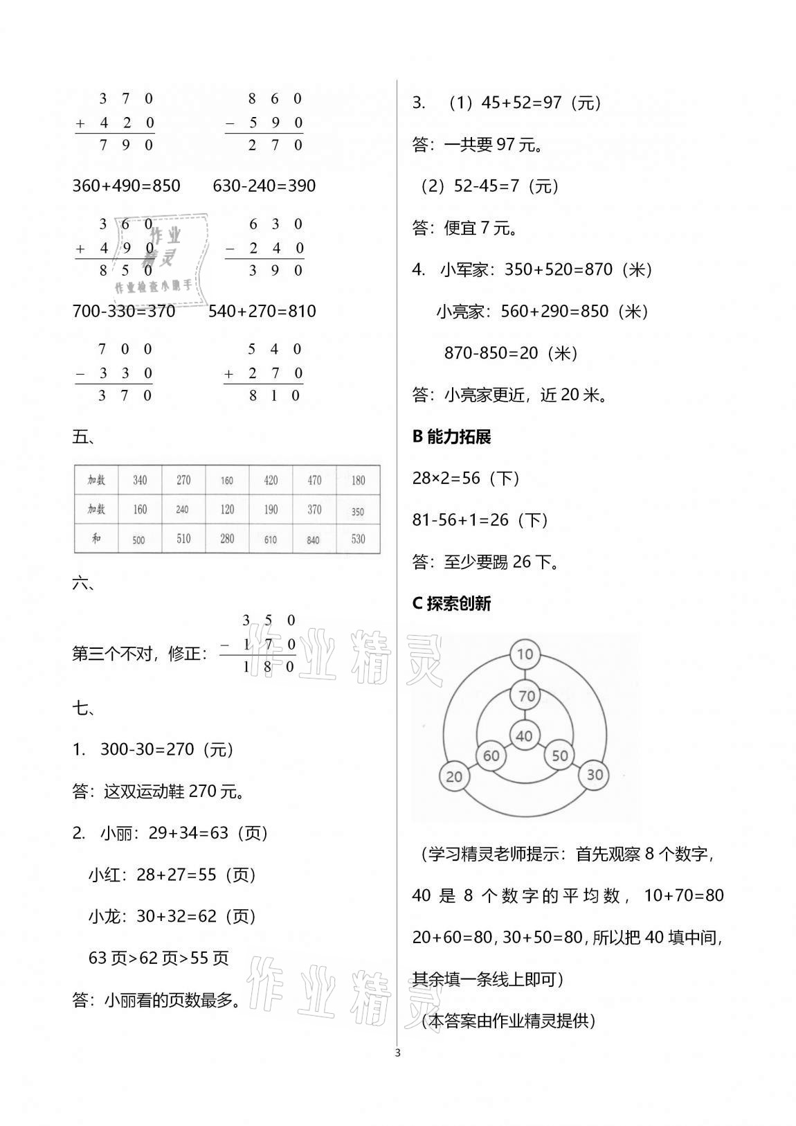 2020年数学单元自测三年级上册人教版 第3页