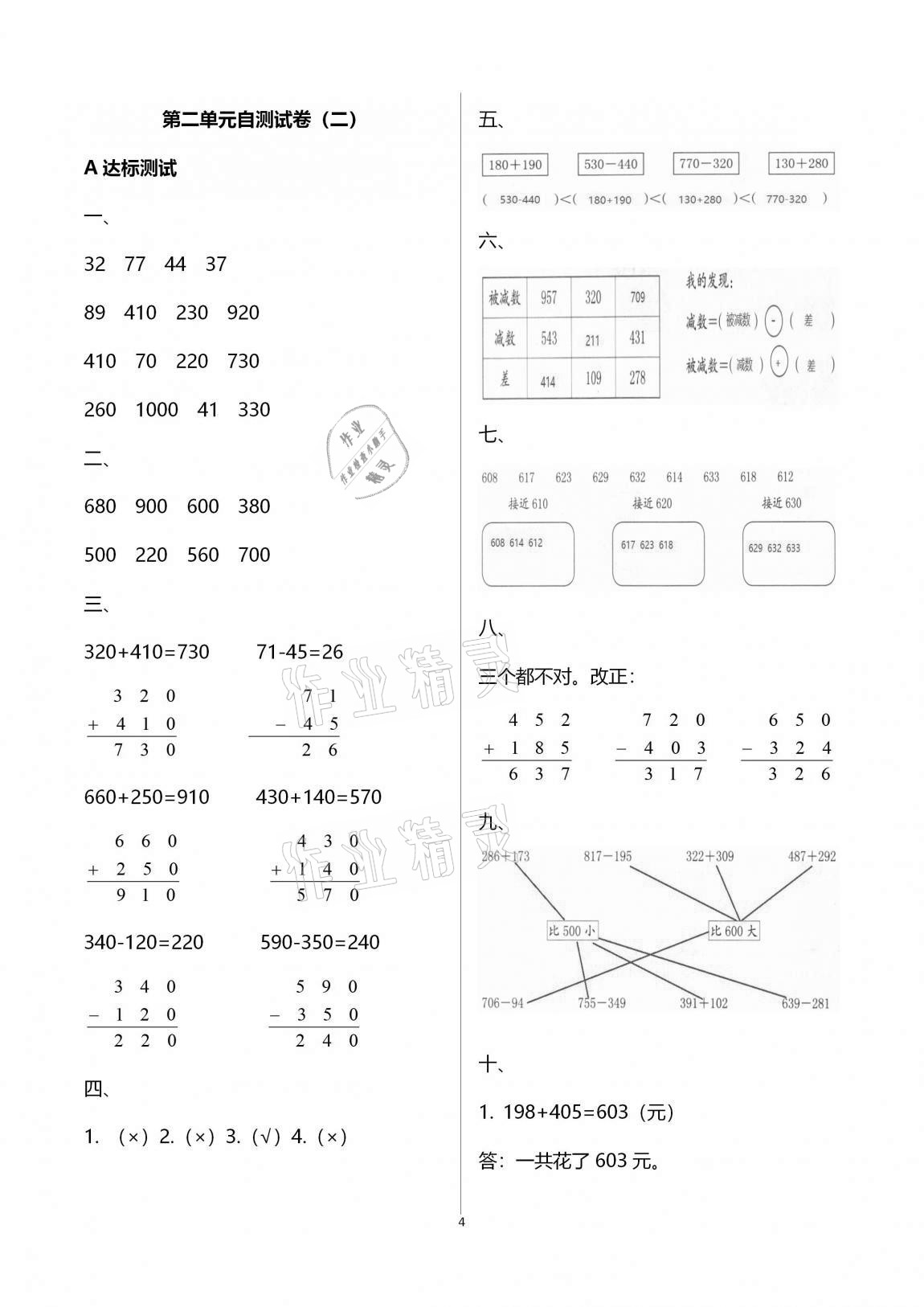 2020年數(shù)學(xué)單元自測三年級上冊人教版 第4頁