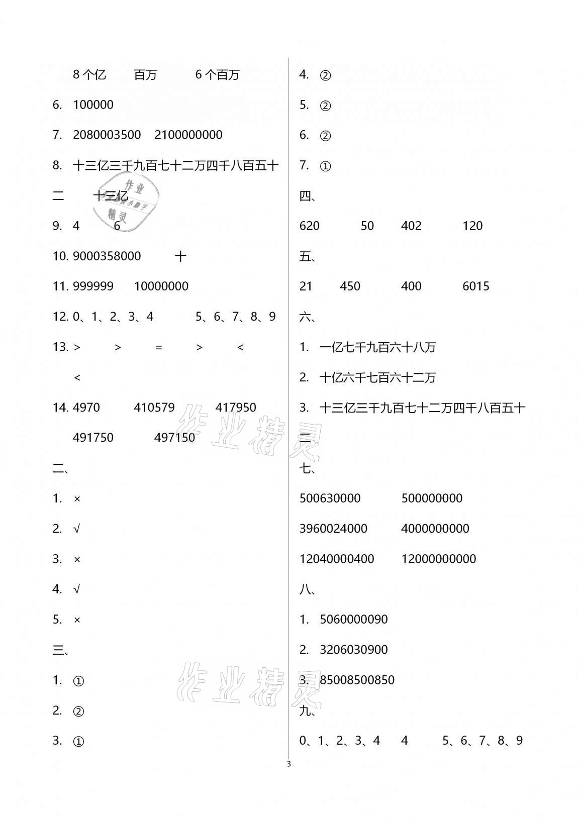 2020年数学单元自测四年级上册人教版 第3页