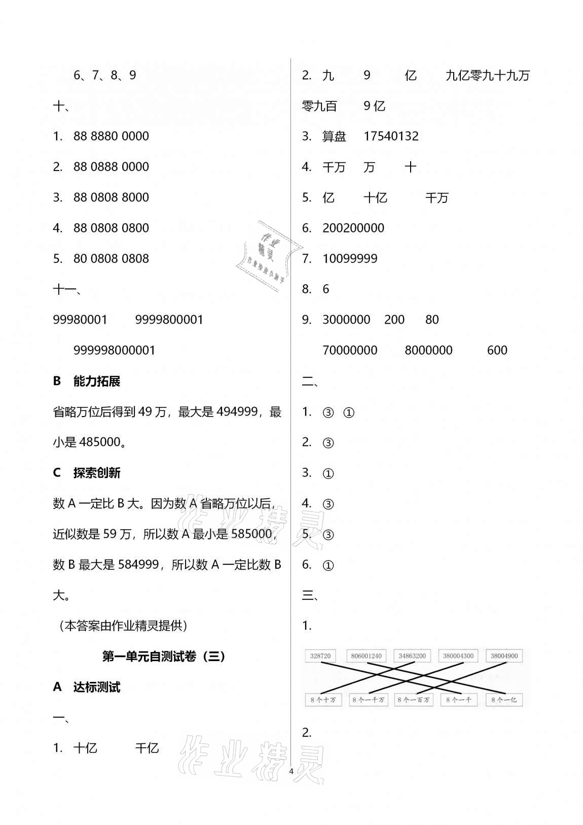 2020年數(shù)學(xué)單元自測(cè)四年級(jí)上冊(cè)人教版 第4頁(yè)