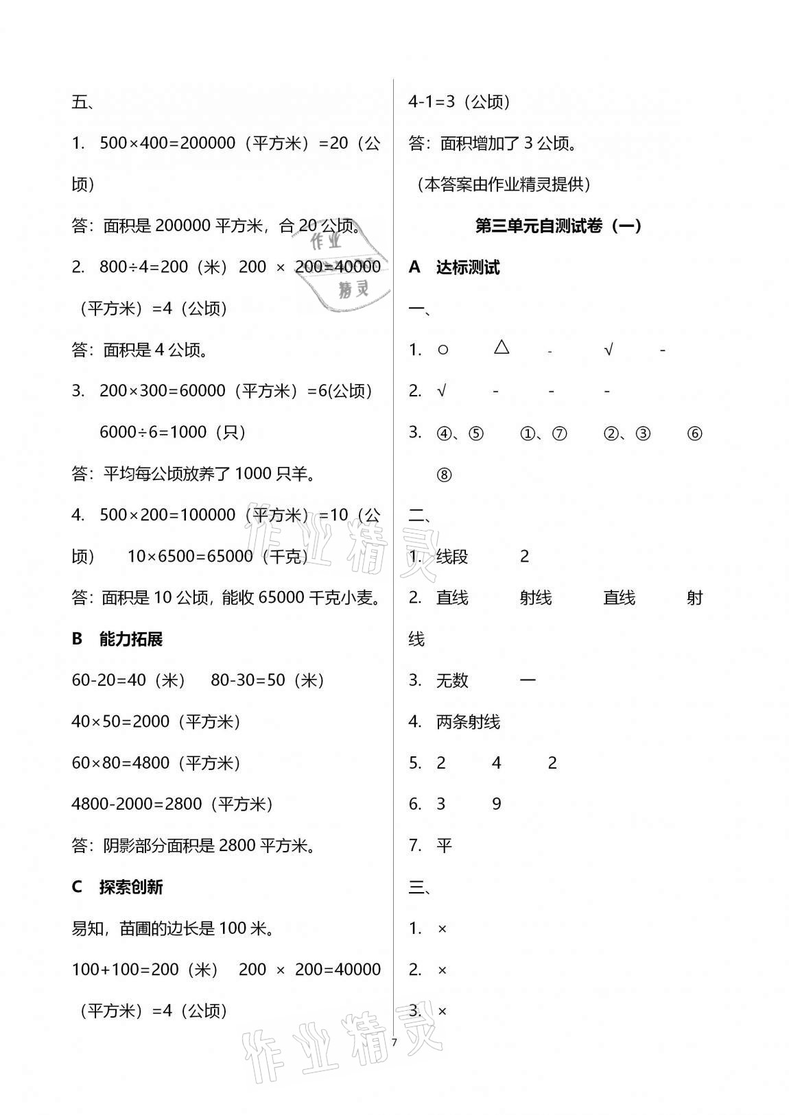 2020年數(shù)學(xué)單元自測(cè)四年級(jí)上冊(cè)人教版 第7頁(yè)