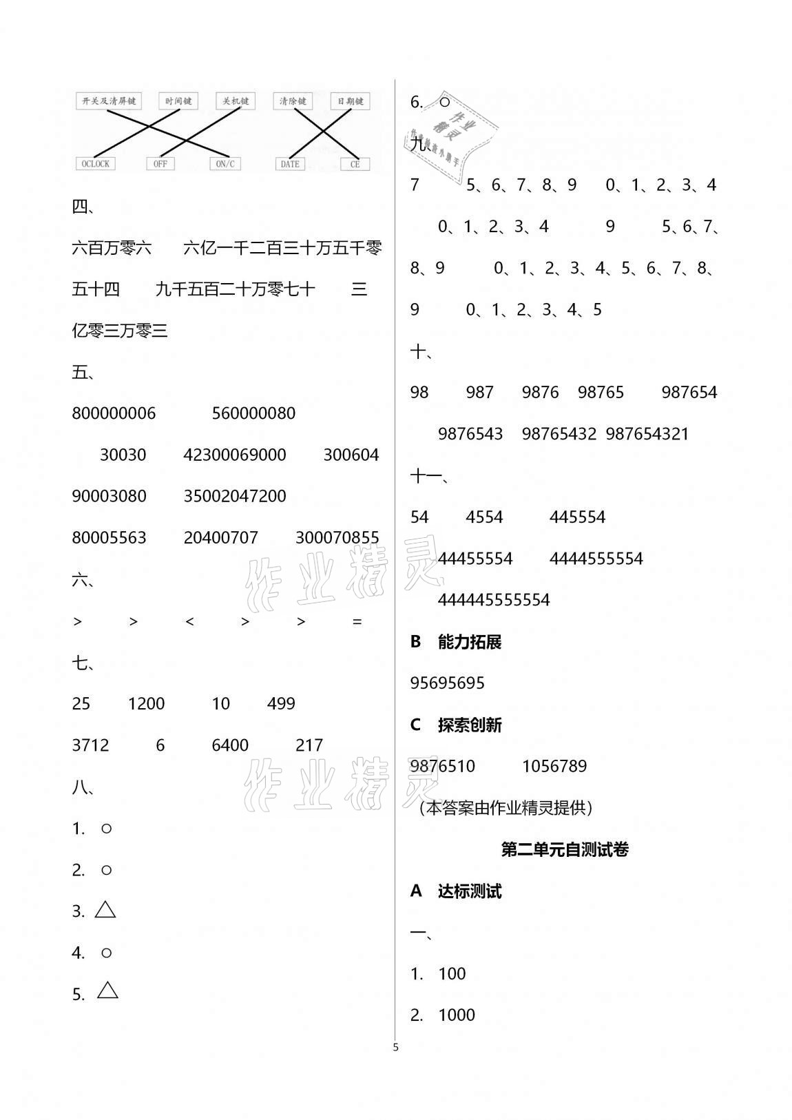 2020年数学单元自测四年级上册人教版 第5页