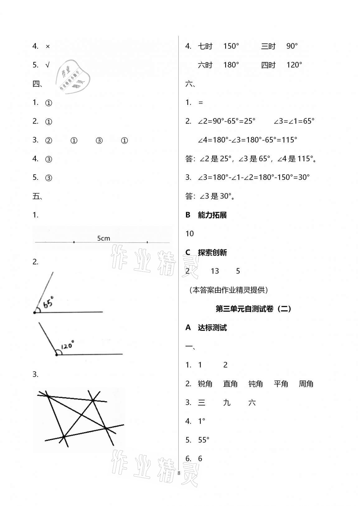 2020年数学单元自测四年级上册人教版 第8页