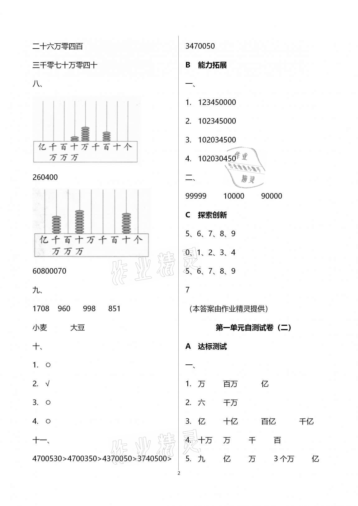 2020年数学单元自测四年级上册人教版 第2页