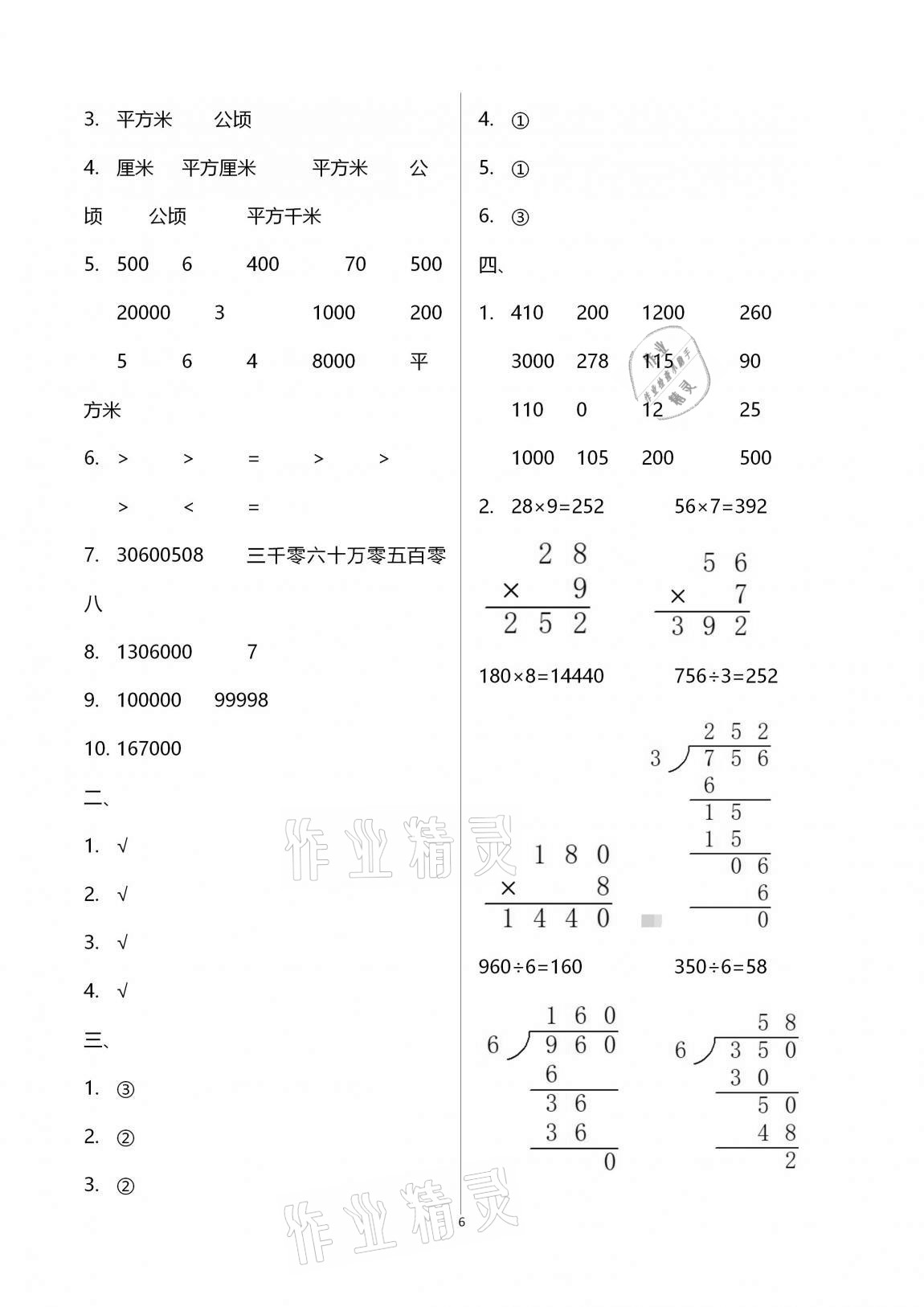 2020年数学单元自测四年级上册人教版 第6页