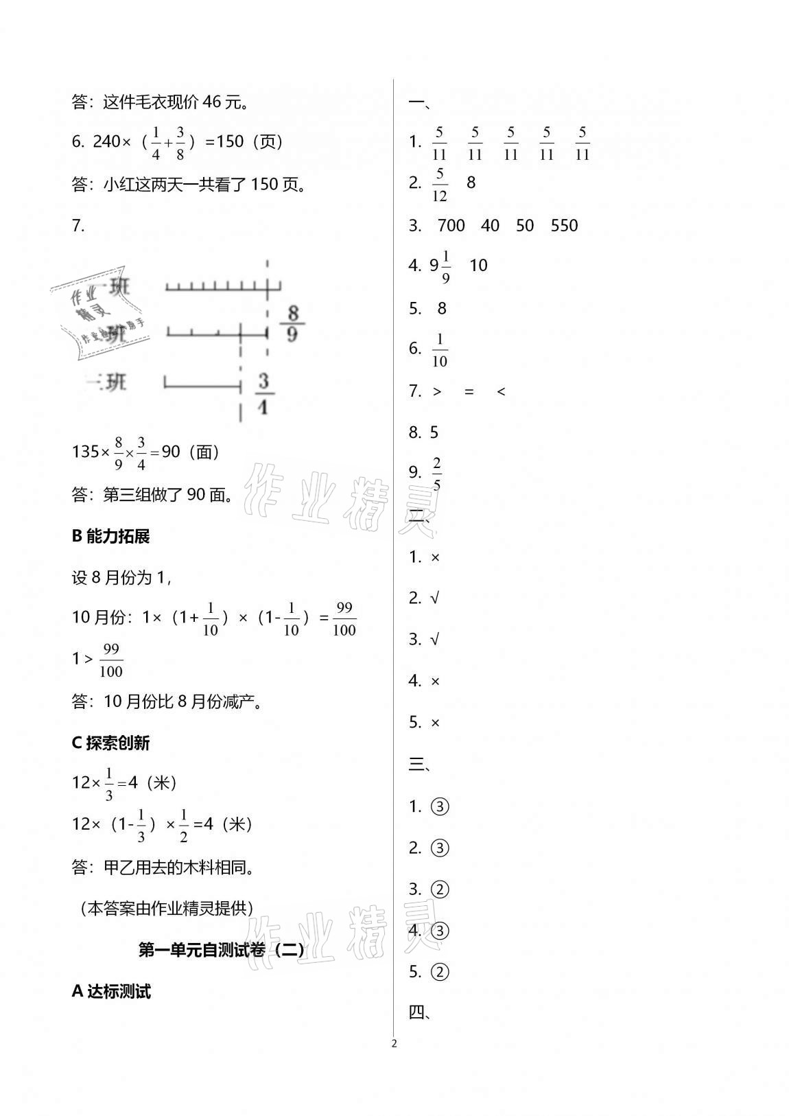 2020年數(shù)學(xué)單元自測六年級(jí)上冊(cè)人教版 第2頁