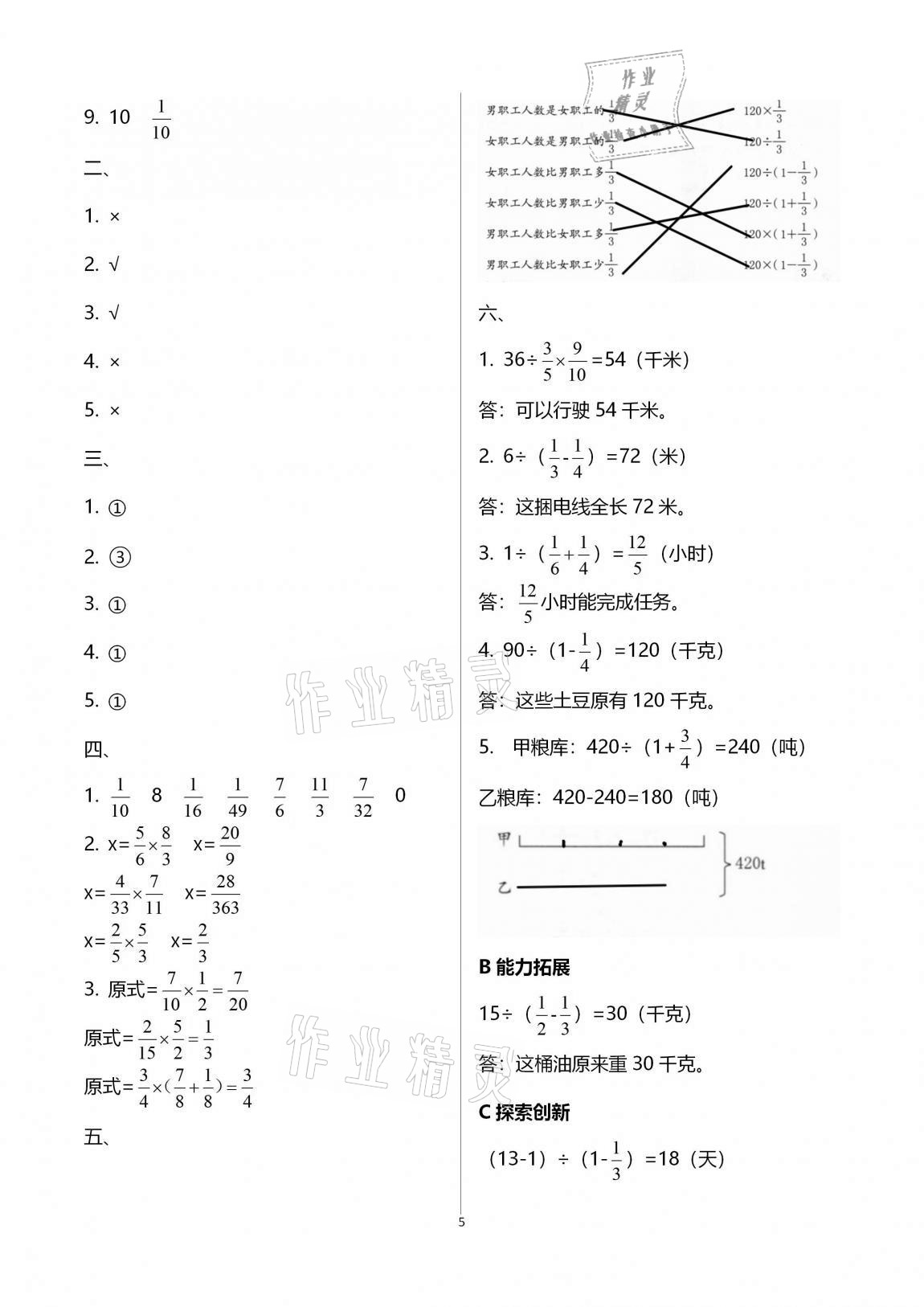 2020年數(shù)學(xué)單元自測六年級上冊人教版 第5頁