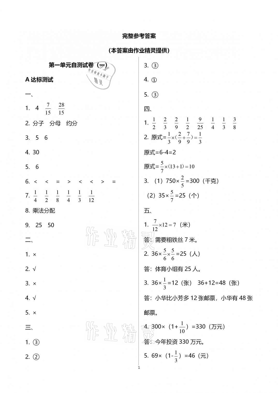 2020年數(shù)學單元自測六年級上冊人教版 第1頁