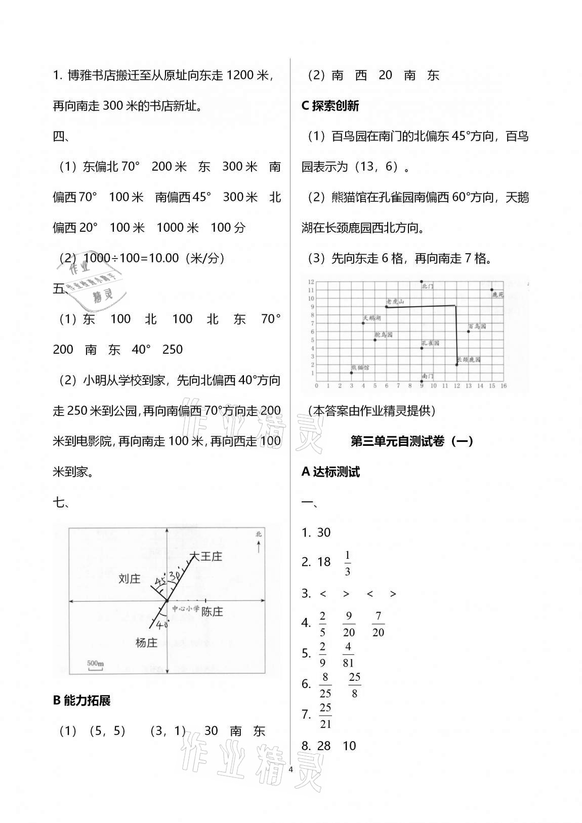 2020年數(shù)學單元自測六年級上冊人教版 第4頁