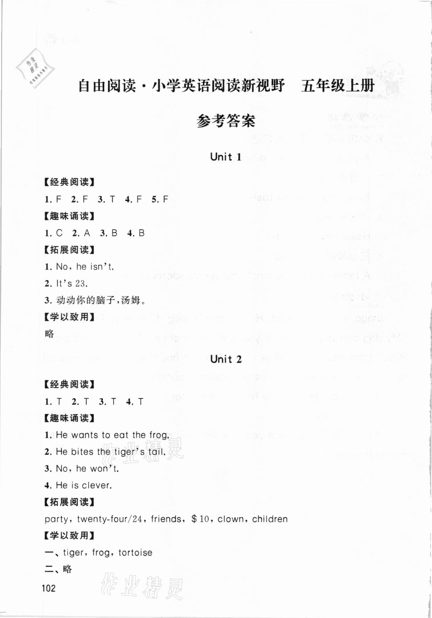 2020年小學(xué)英語閱讀新視野五年級上冊譯林版 參考答案第1頁