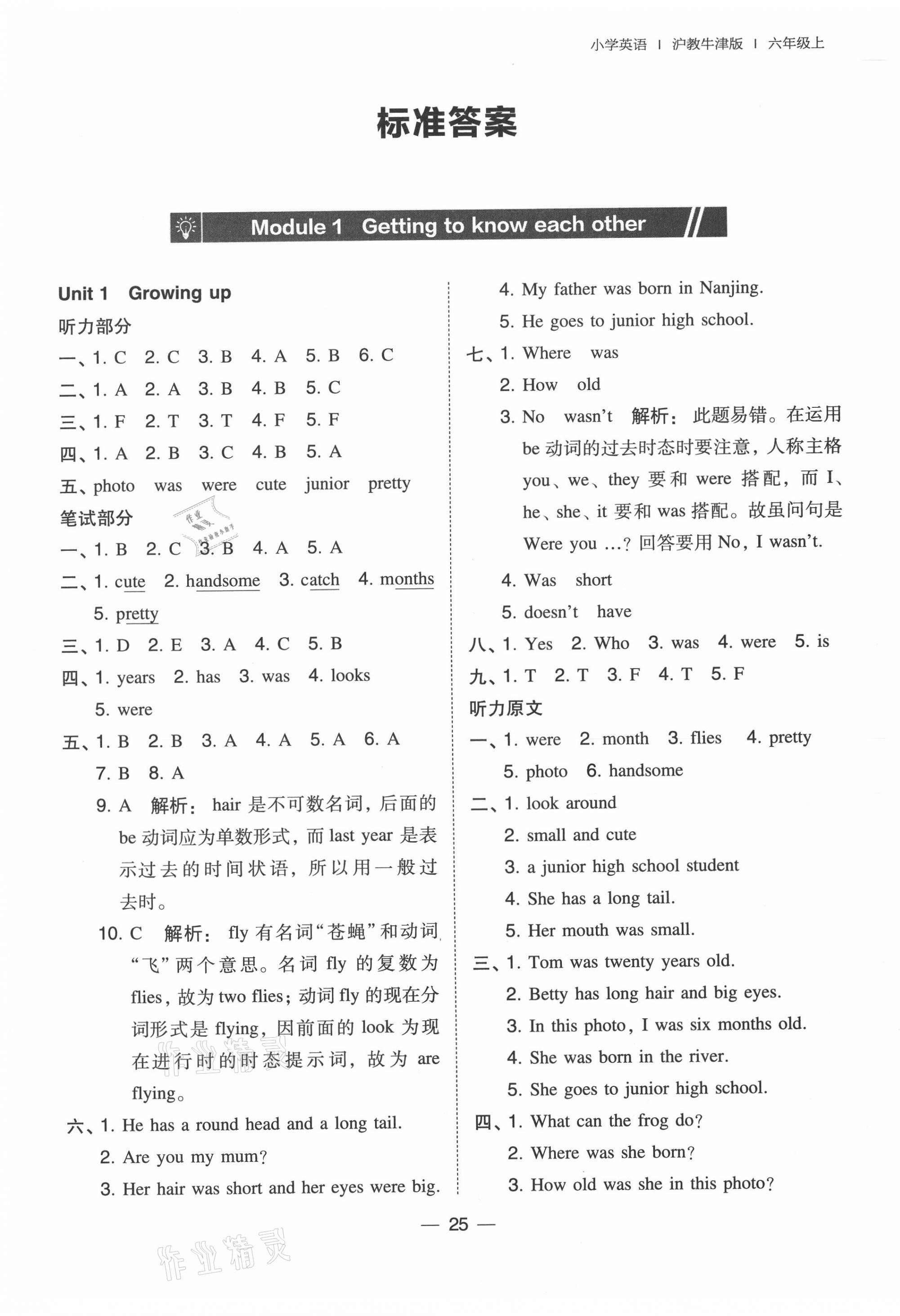 2020年北大绿卡六年级英语上册沪教牛津版 参考答案第1页