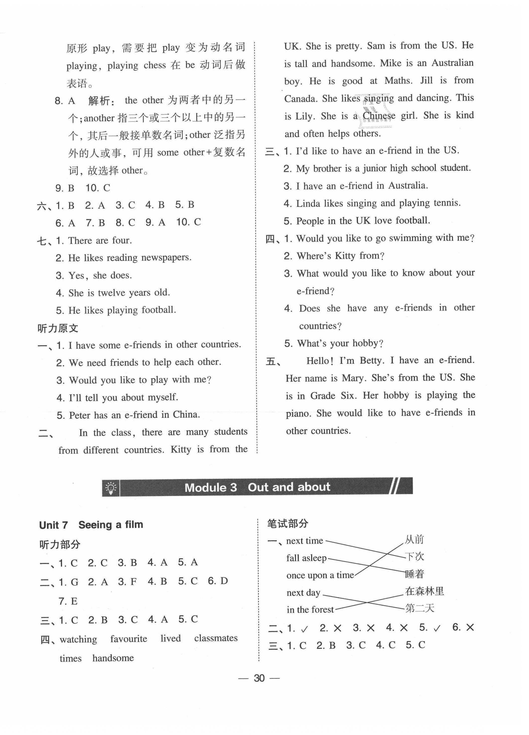 2020年北大綠卡六年級(jí)英語(yǔ)上冊(cè)滬教牛津版 參考答案第6頁(yè)