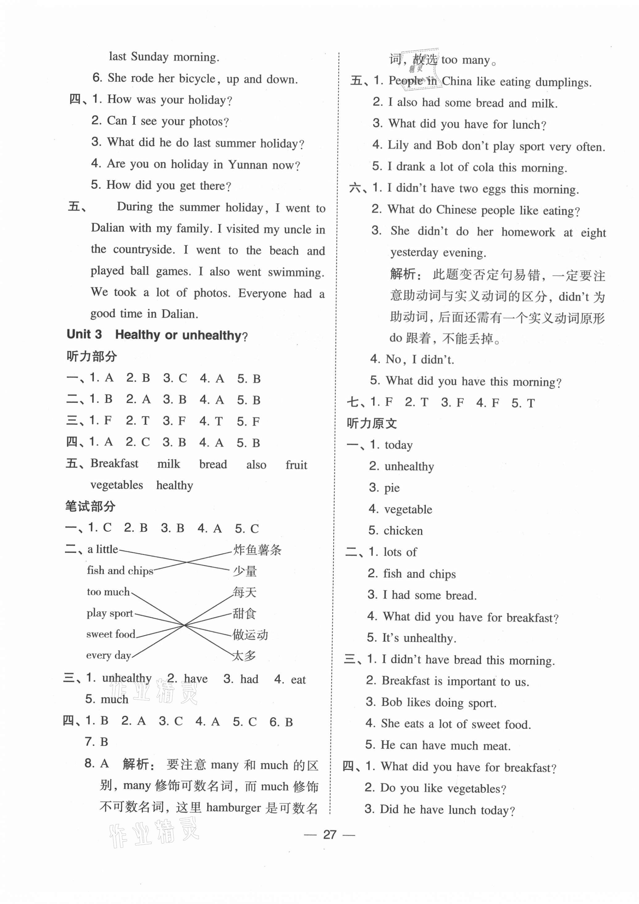 2020年北大綠卡六年級英語上冊滬教牛津版 參考答案第3頁