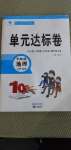 2020年单元达标卷七年级地理上册湘教版