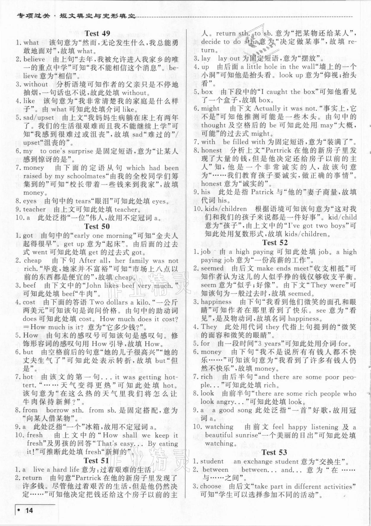 2020年專項過關中考英語短文填空與完形填空通用版 第14頁
