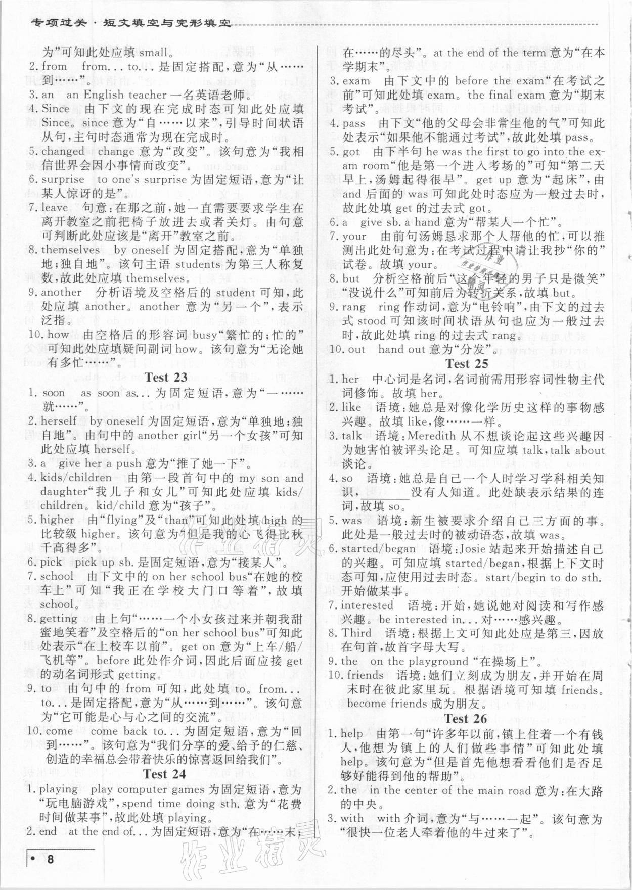 2020年專項過關中考英語短文填空與完形填空通用版 第8頁