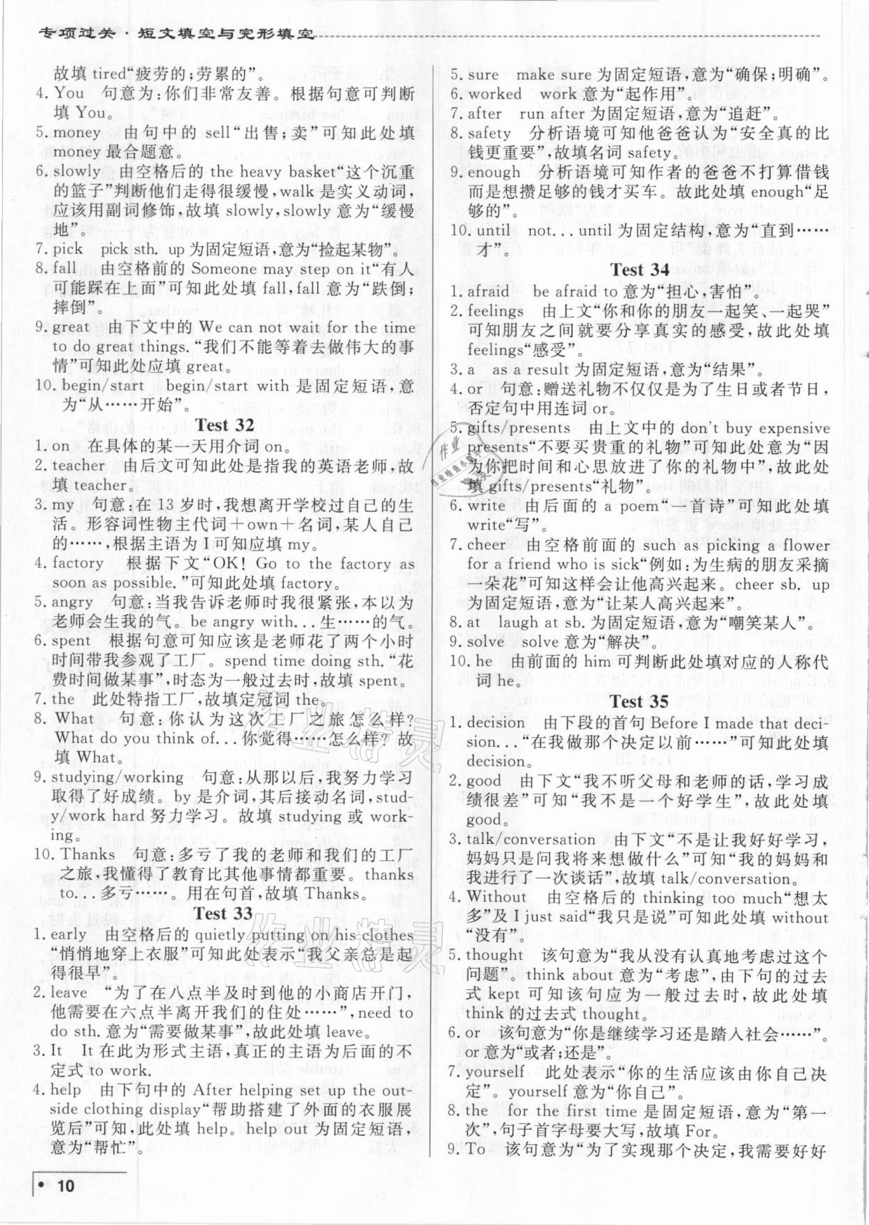 2020年專項過關中考英語短文填空與完形填空通用版 第10頁