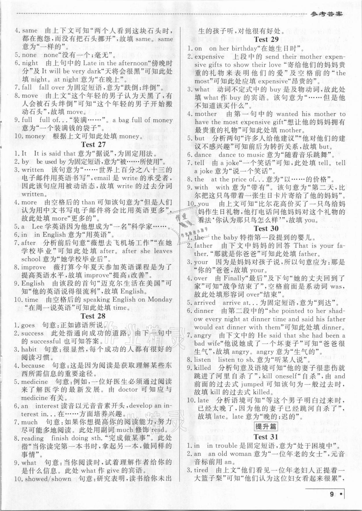 2020年專項過關中考英語短文填空與完形填空通用版 第9頁
