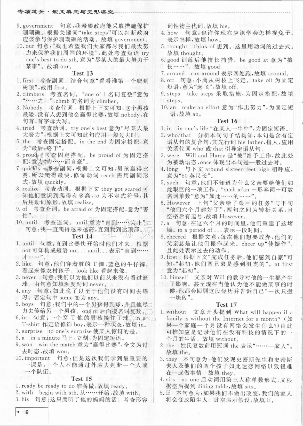 2020年專項過關中考英語短文填空與完形填空通用版 第6頁