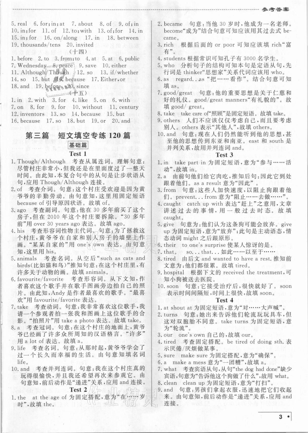 2020年專項過關中考英語短文填空與完形填空通用版 第3頁