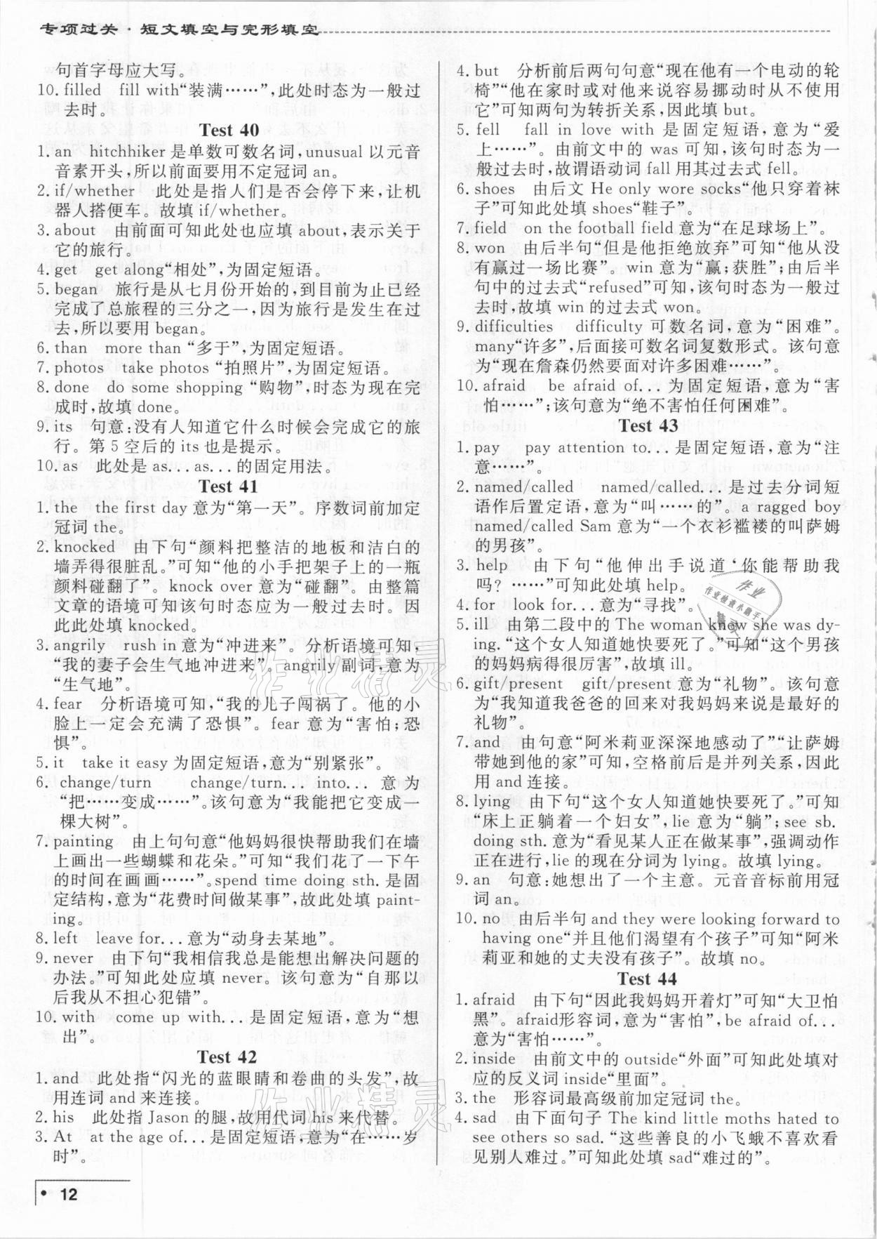 2020年專項過關中考英語短文填空與完形填空通用版 第12頁