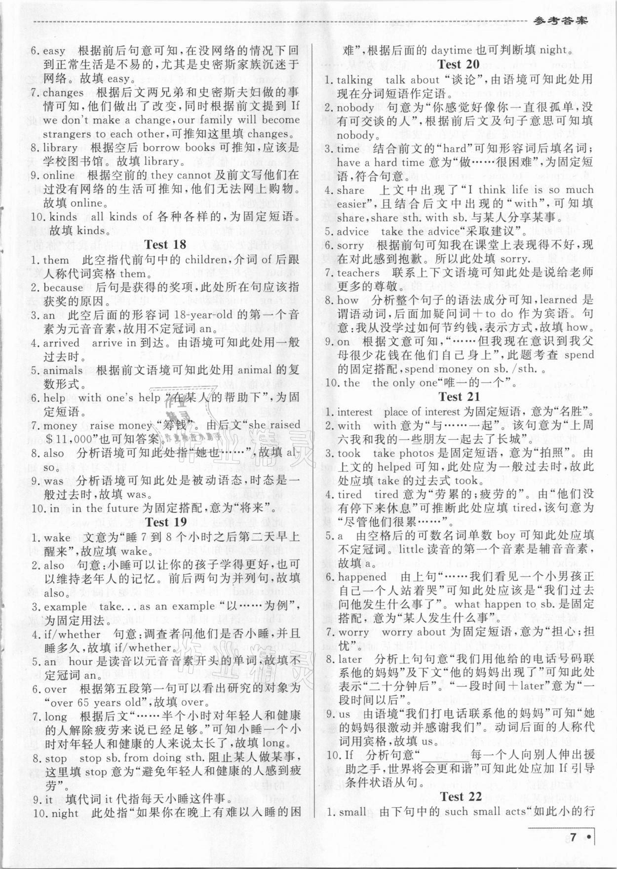 2020年專項過關中考英語短文填空與完形填空通用版 第7頁