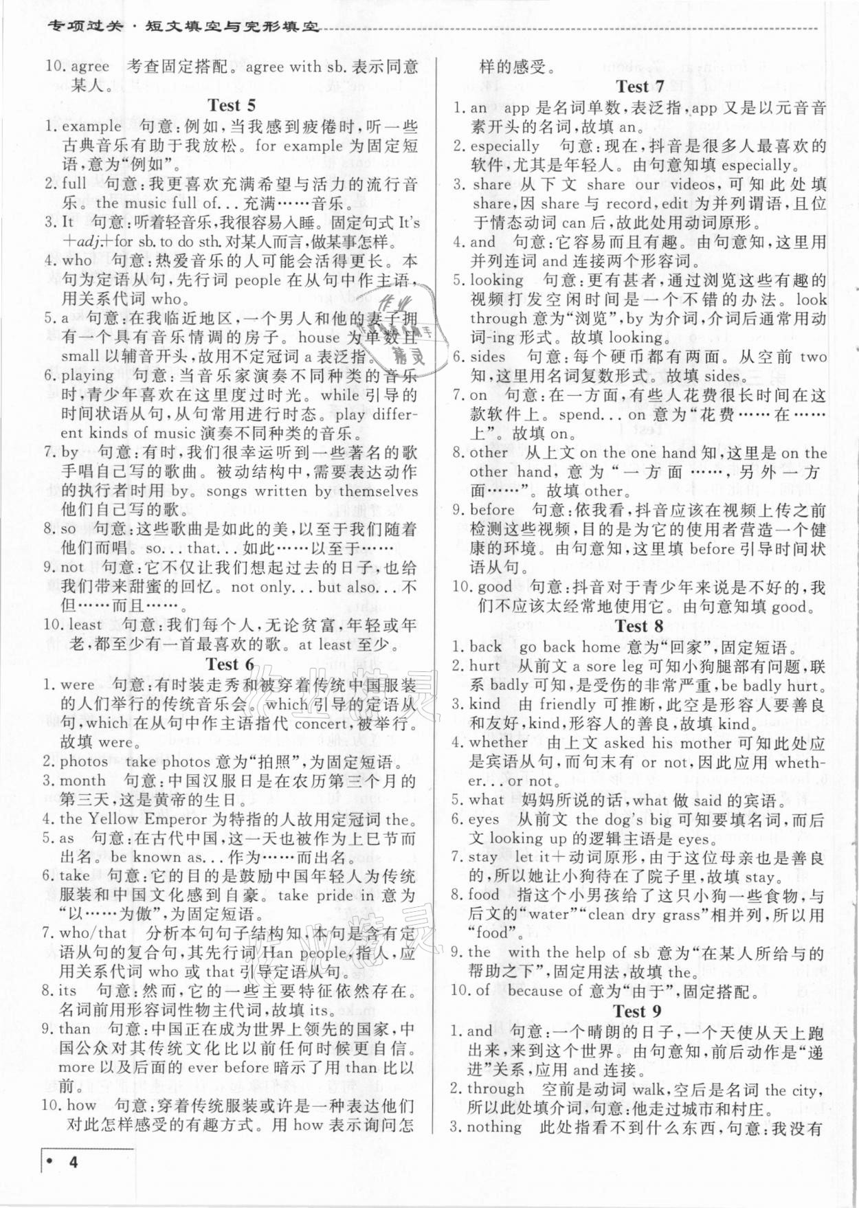 2020年專項過關中考英語短文填空與完形填空通用版 第4頁