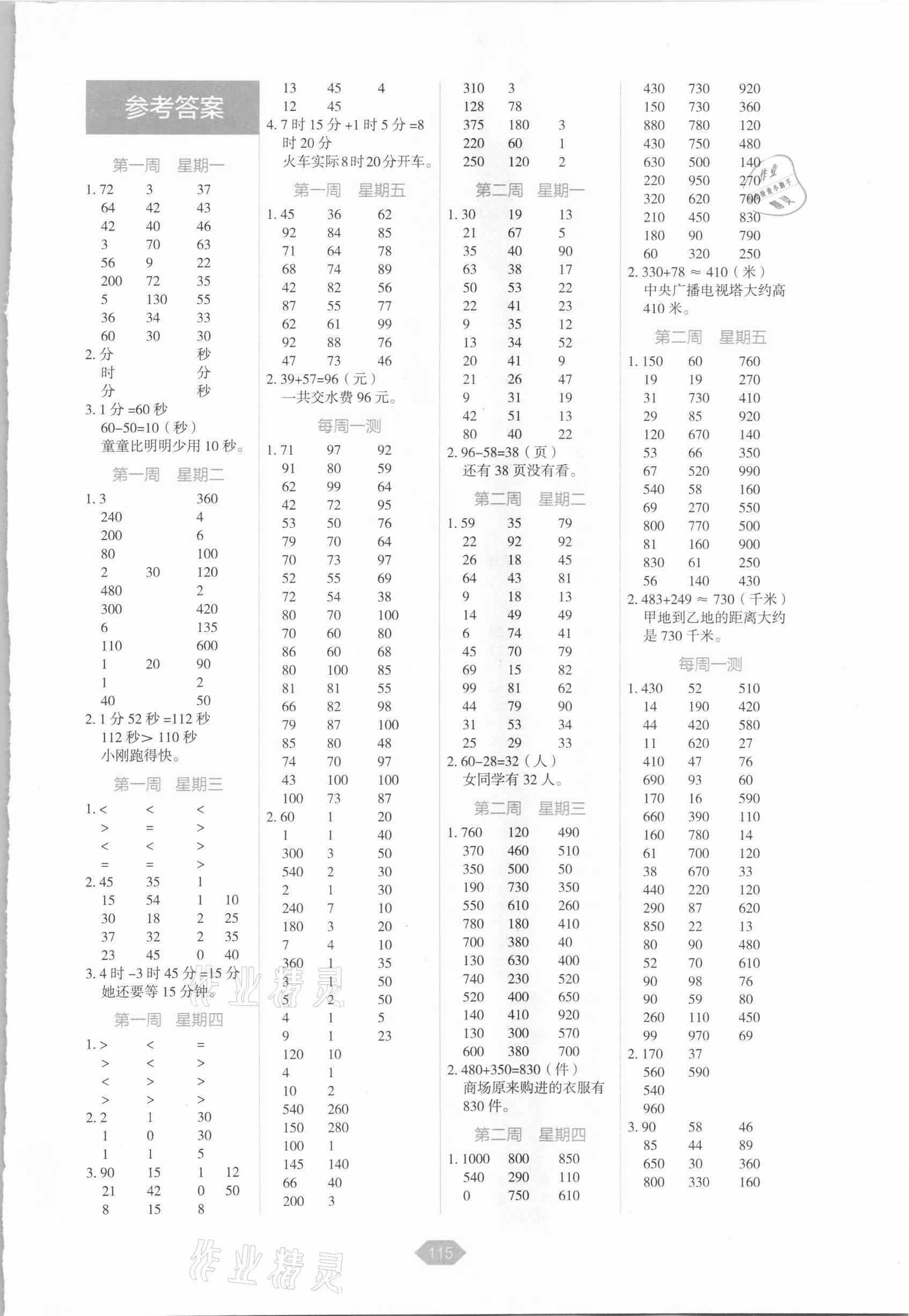 2020年小學數學口算冠軍三年級上冊人教版 第1頁