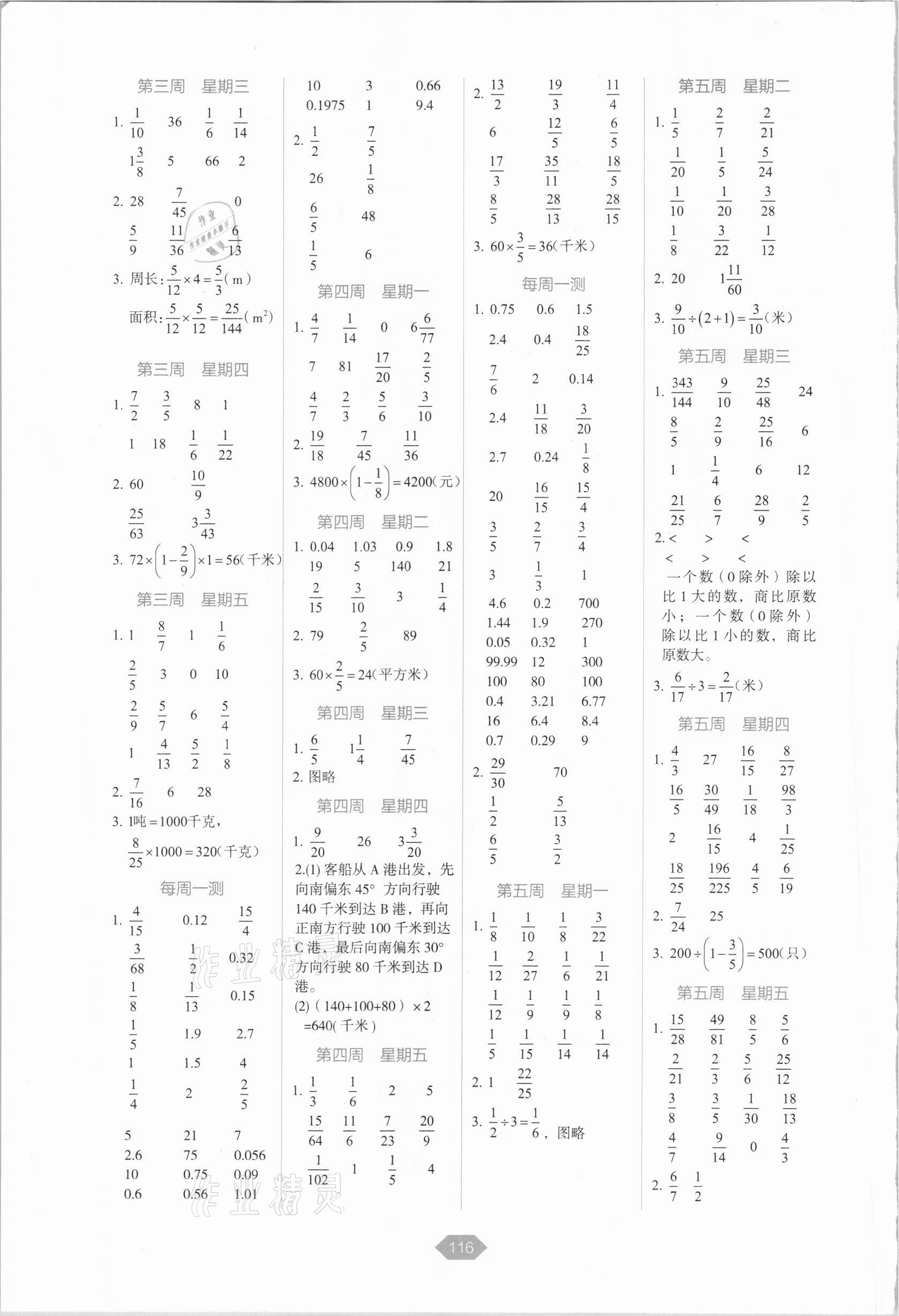 2020年小學數(shù)學口算冠軍六年級上冊人教版 第2頁