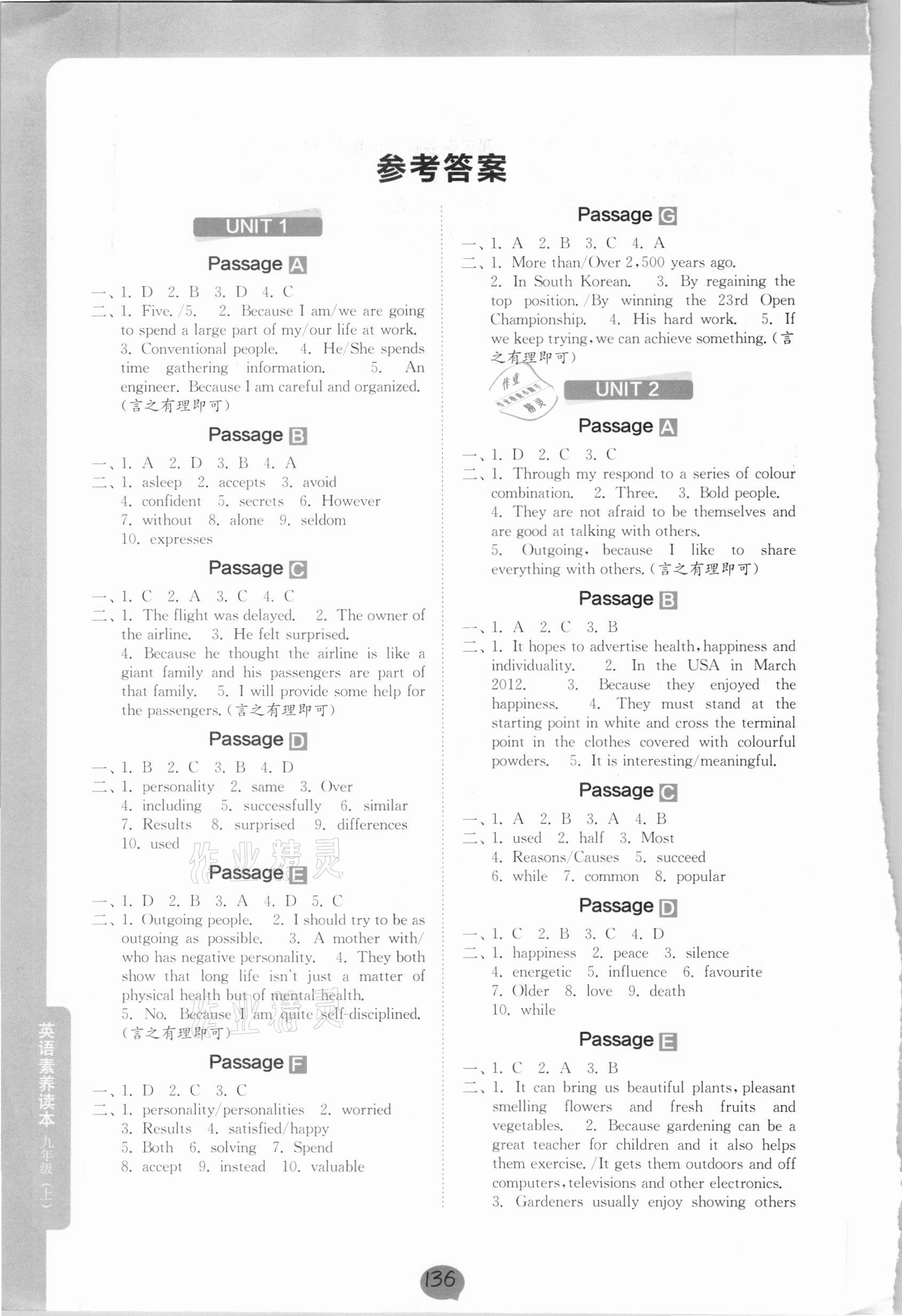 2020年英語(yǔ)素養(yǎng)讀本九年級(jí)上冊(cè)譯林版 參考答案第1頁(yè)