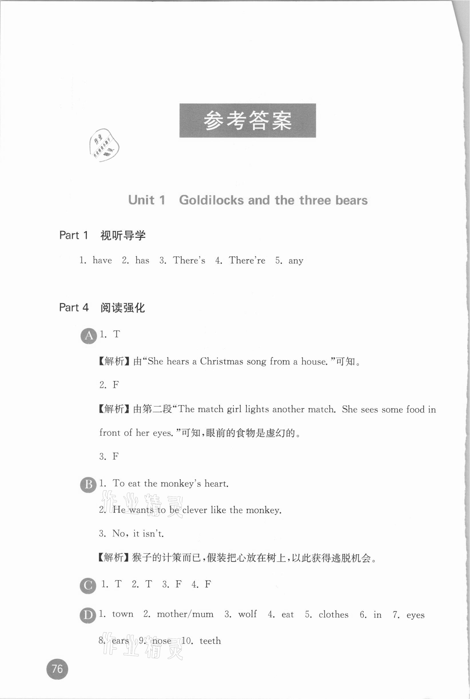 2020年小學(xué)英語閱讀聽說與測評(píng)五年級(jí)上冊譯林版 參考答案第1頁