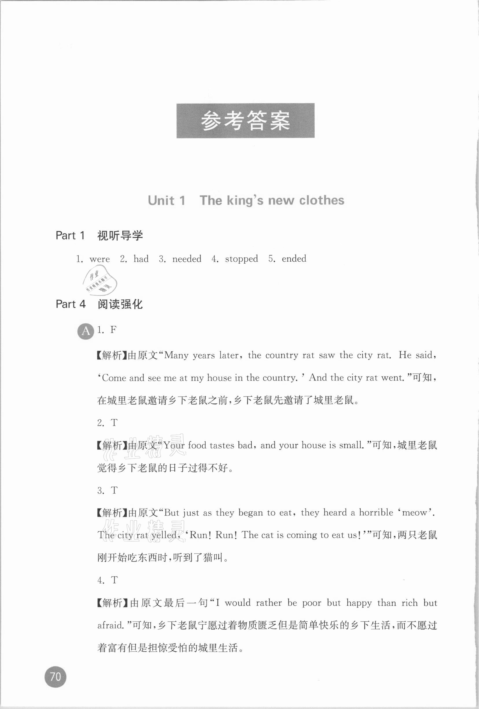 2020年小学英语阅读听说与测评六年级上册译林版 参考答案第1页