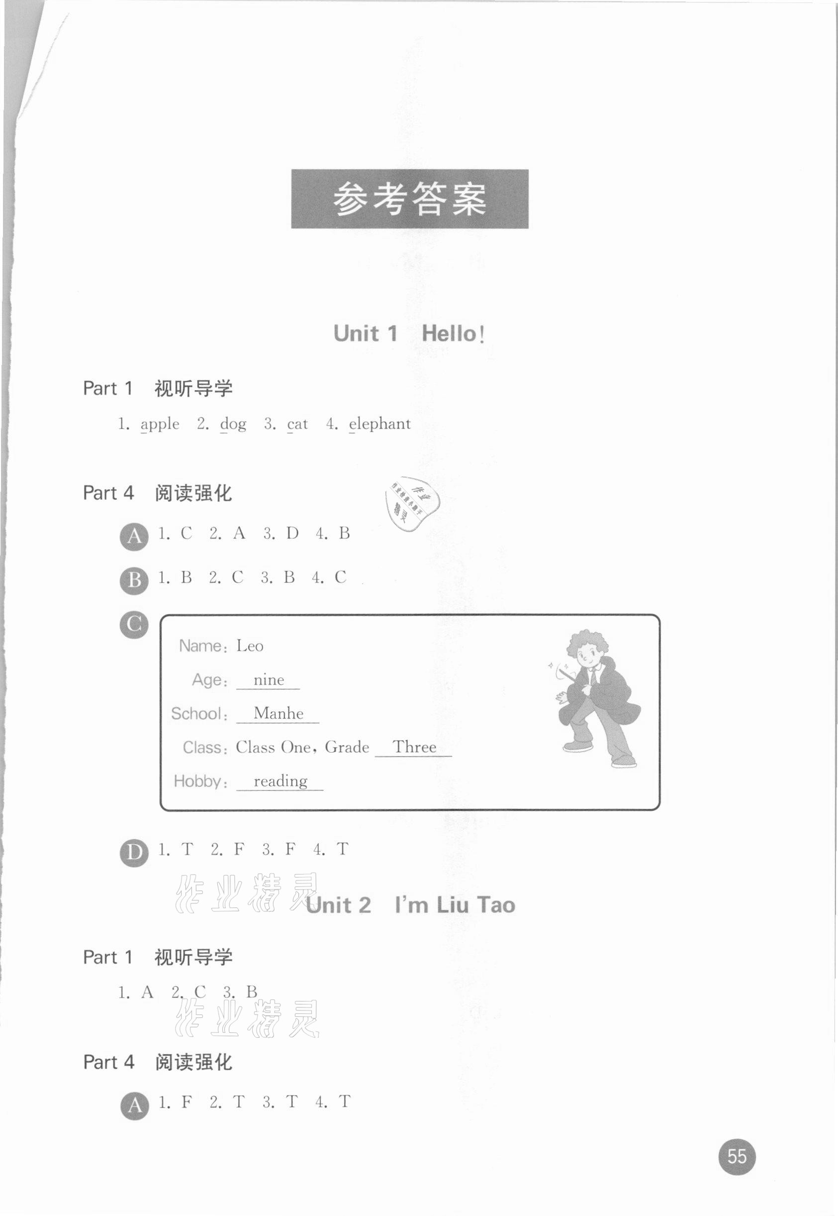 2020年小學英語閱讀聽說與測評三年級上冊譯林版 第1頁