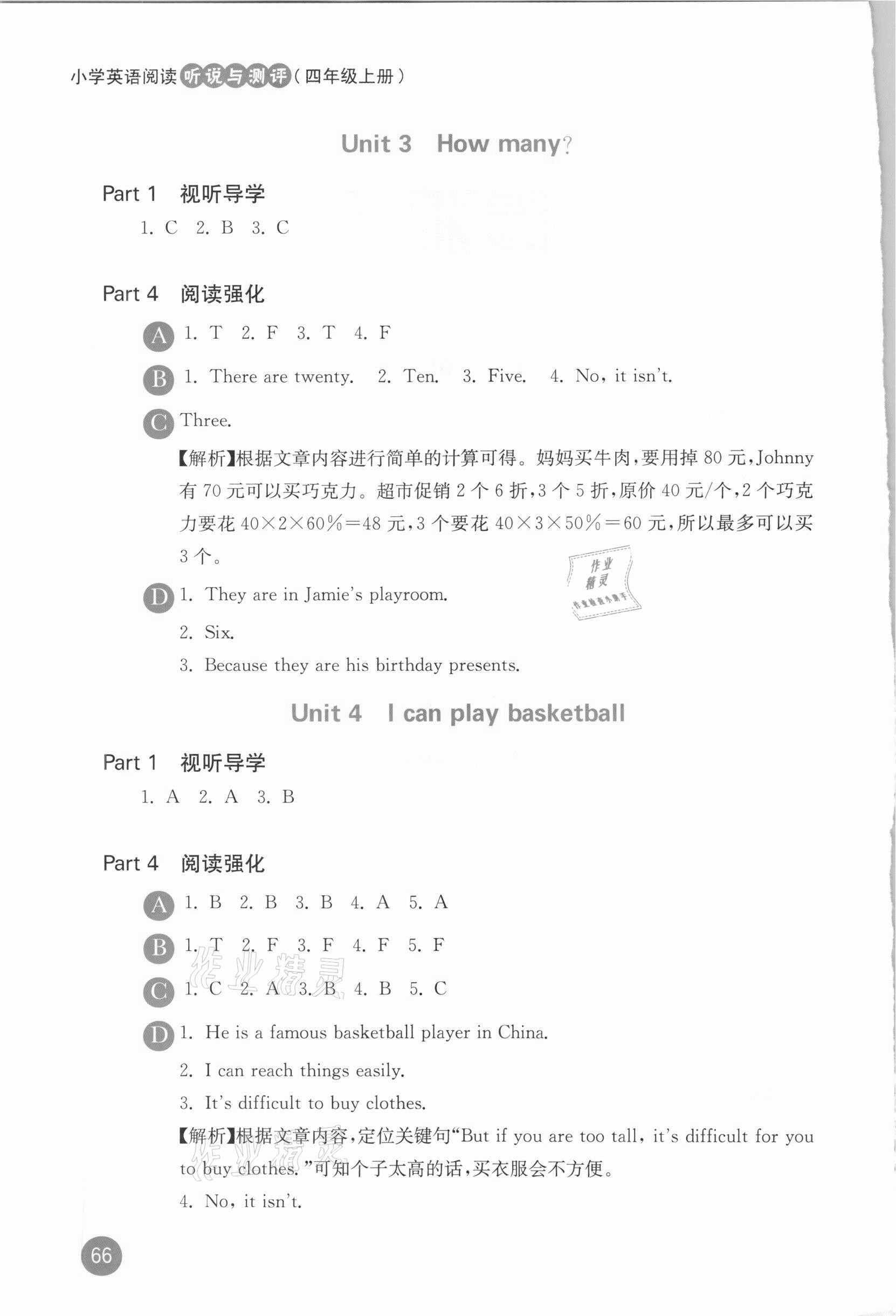 2020年小学英语阅读听说与测评四年级上册译林版 第2页