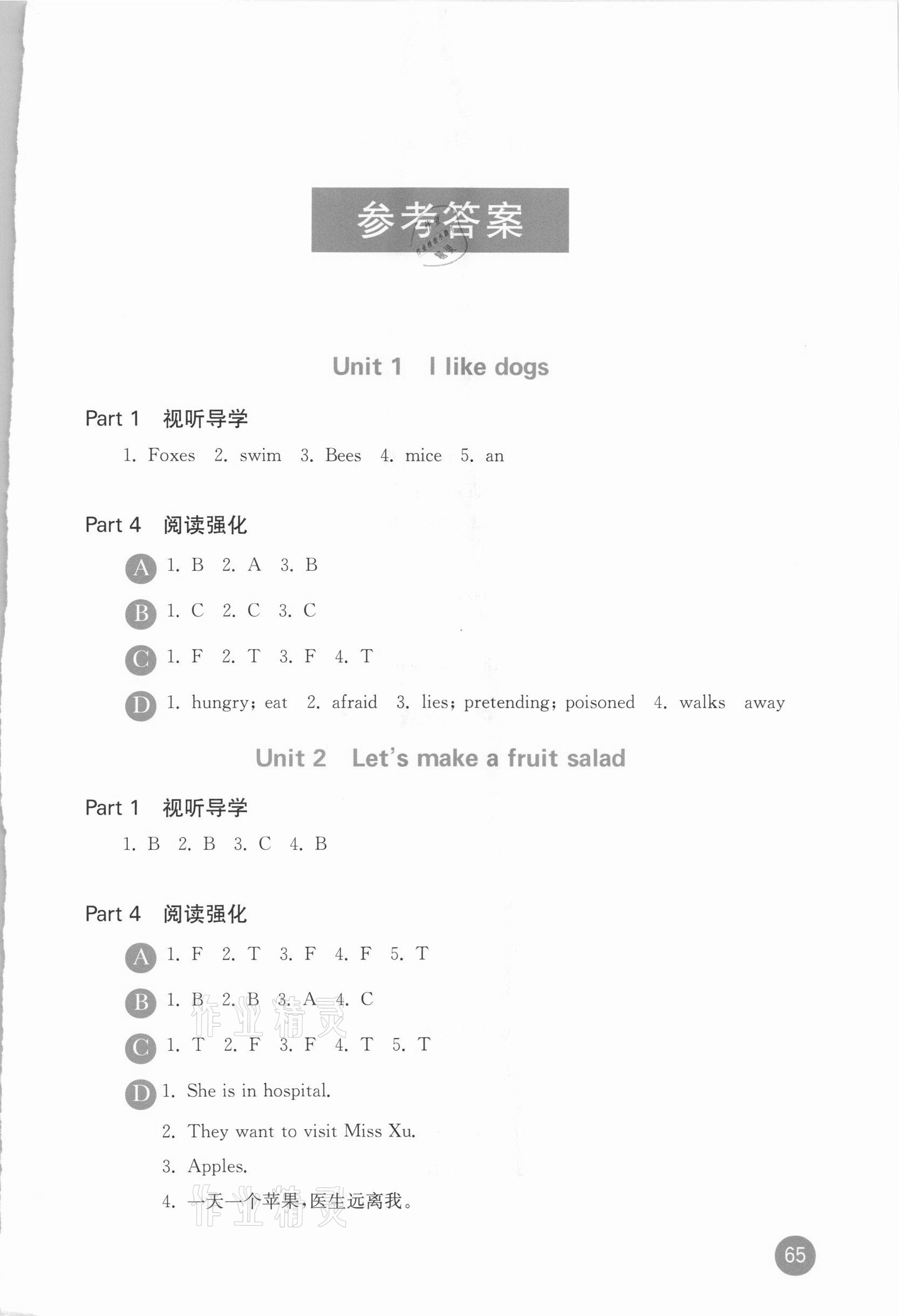 2020年小學(xué)英語閱讀聽說與測評四年級上冊譯林版 第1頁