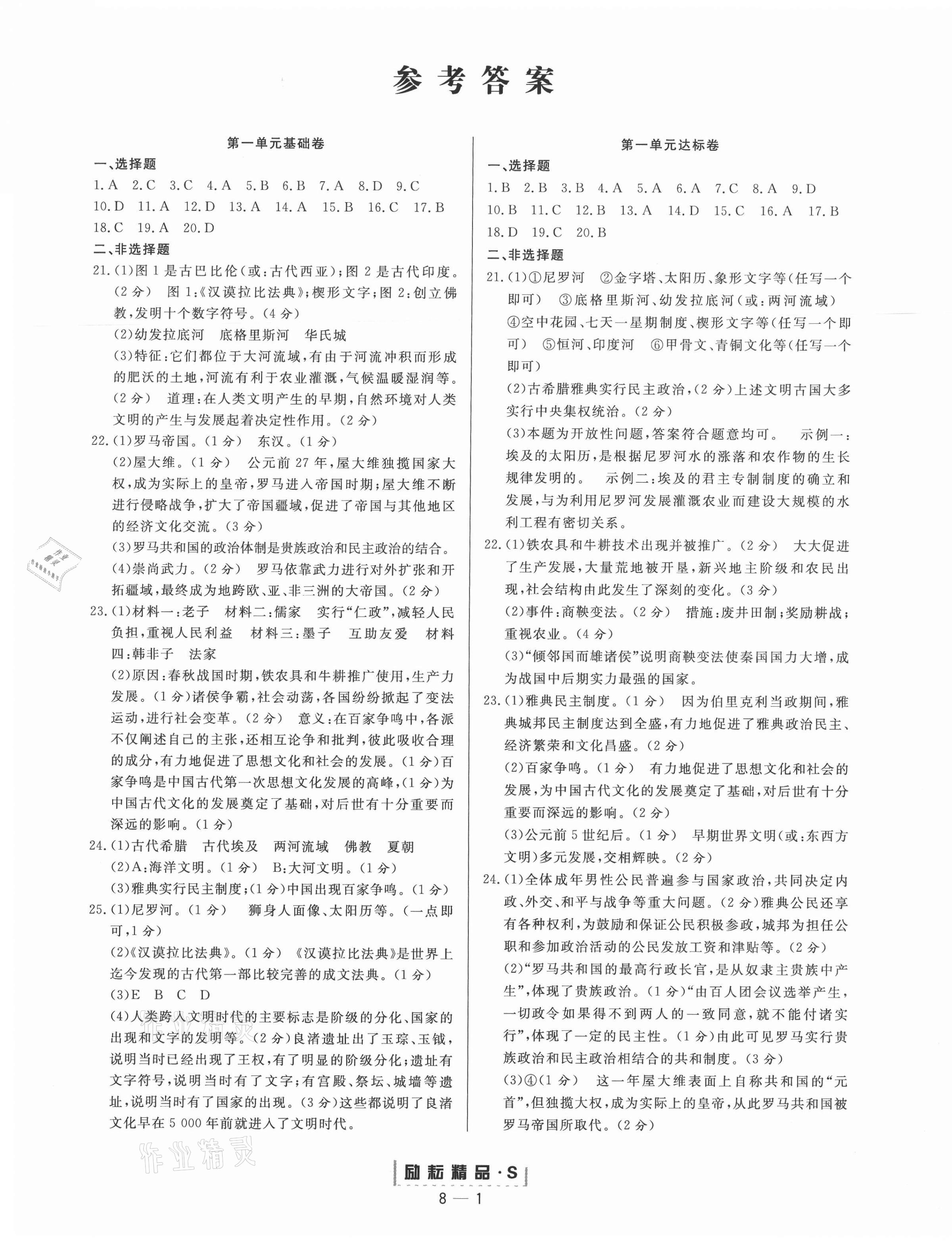 2020年勵耘活頁八年級歷史與社會上冊人教版 第1頁