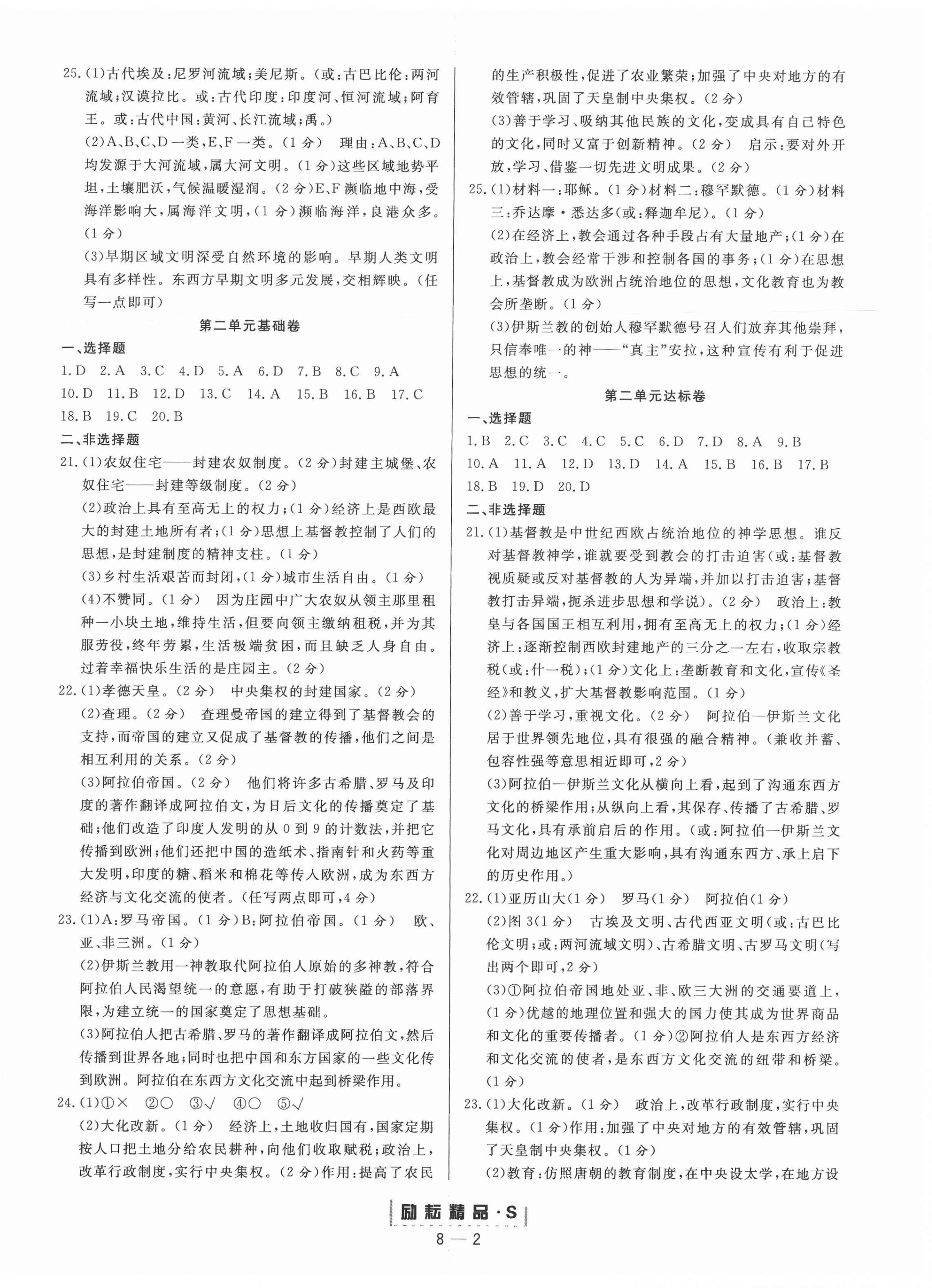 2020年勵耘活頁八年級歷史與社會上冊人教版 第2頁