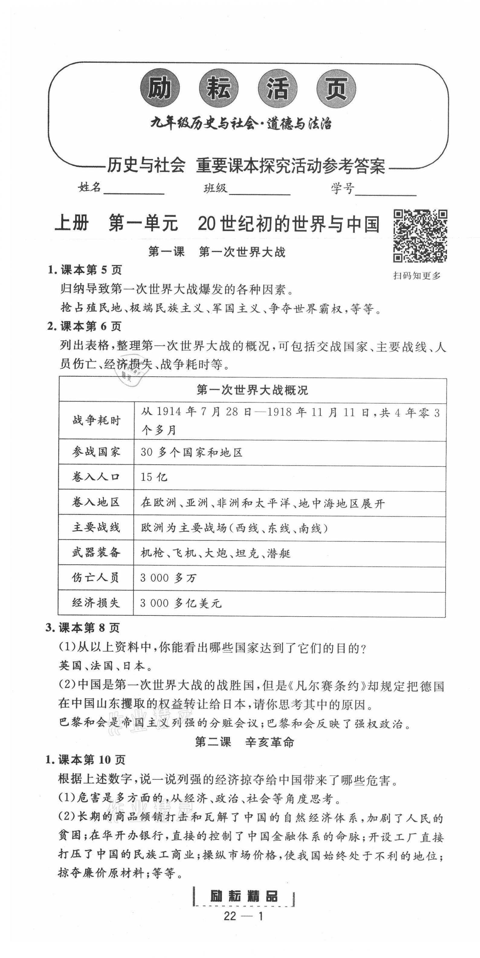 2020年励耘活页九年级历史与社会道德与法治全一册人教版 第1页