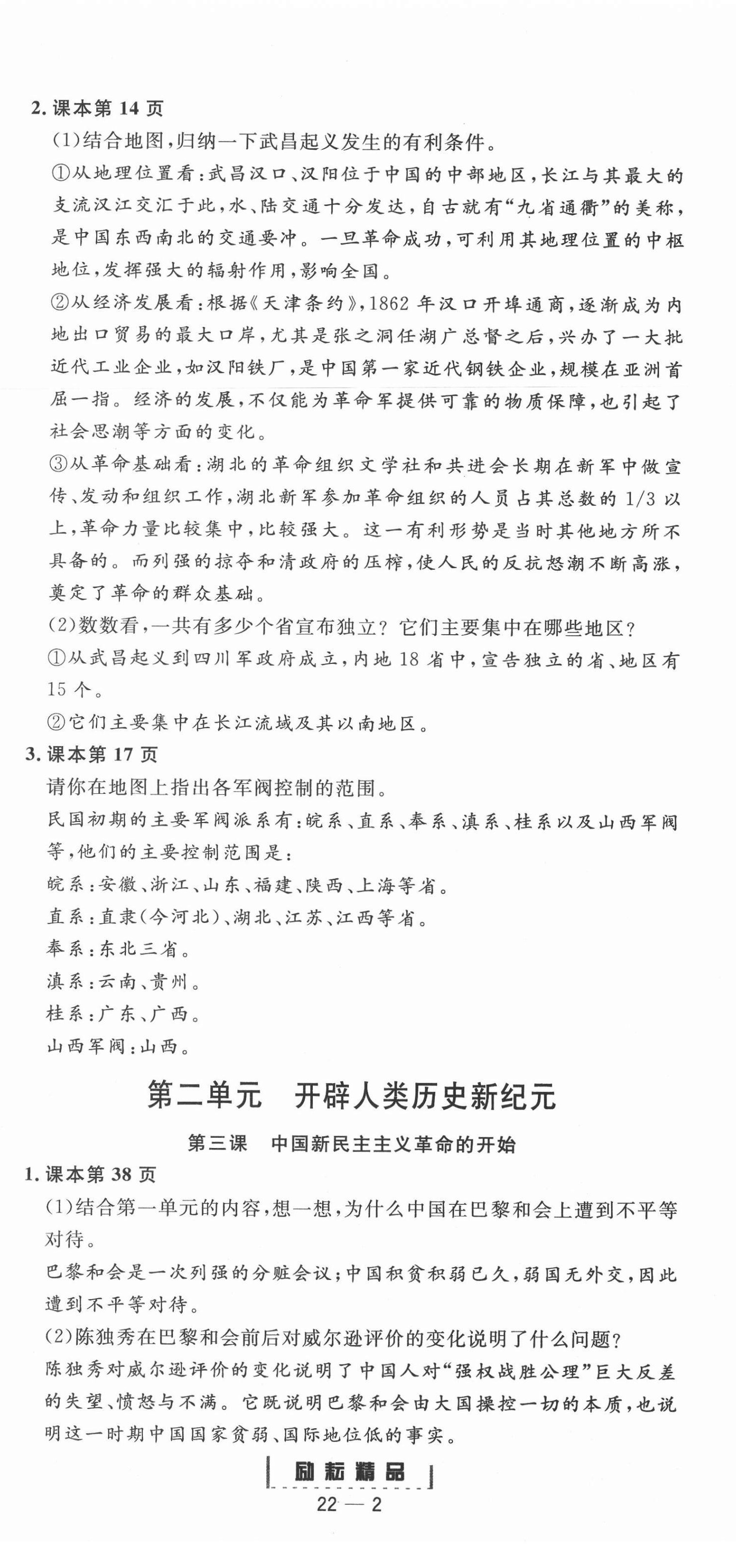 2020年勵(lì)耘活頁(yè)九年級(jí)歷史與社會(huì)道德與法治全一冊(cè)人教版 第2頁(yè)