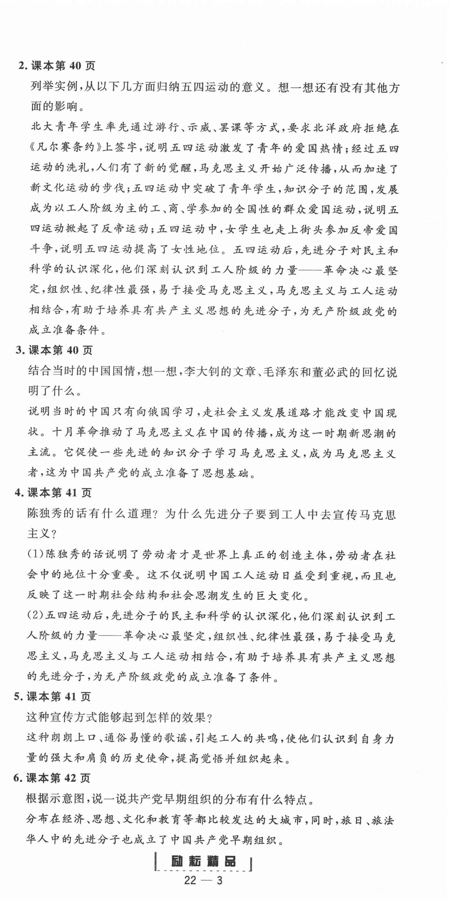 2020年勵(lì)耘活頁(yè)九年級(jí)歷史與社會(huì)道德與法治全一冊(cè)人教版 第3頁(yè)