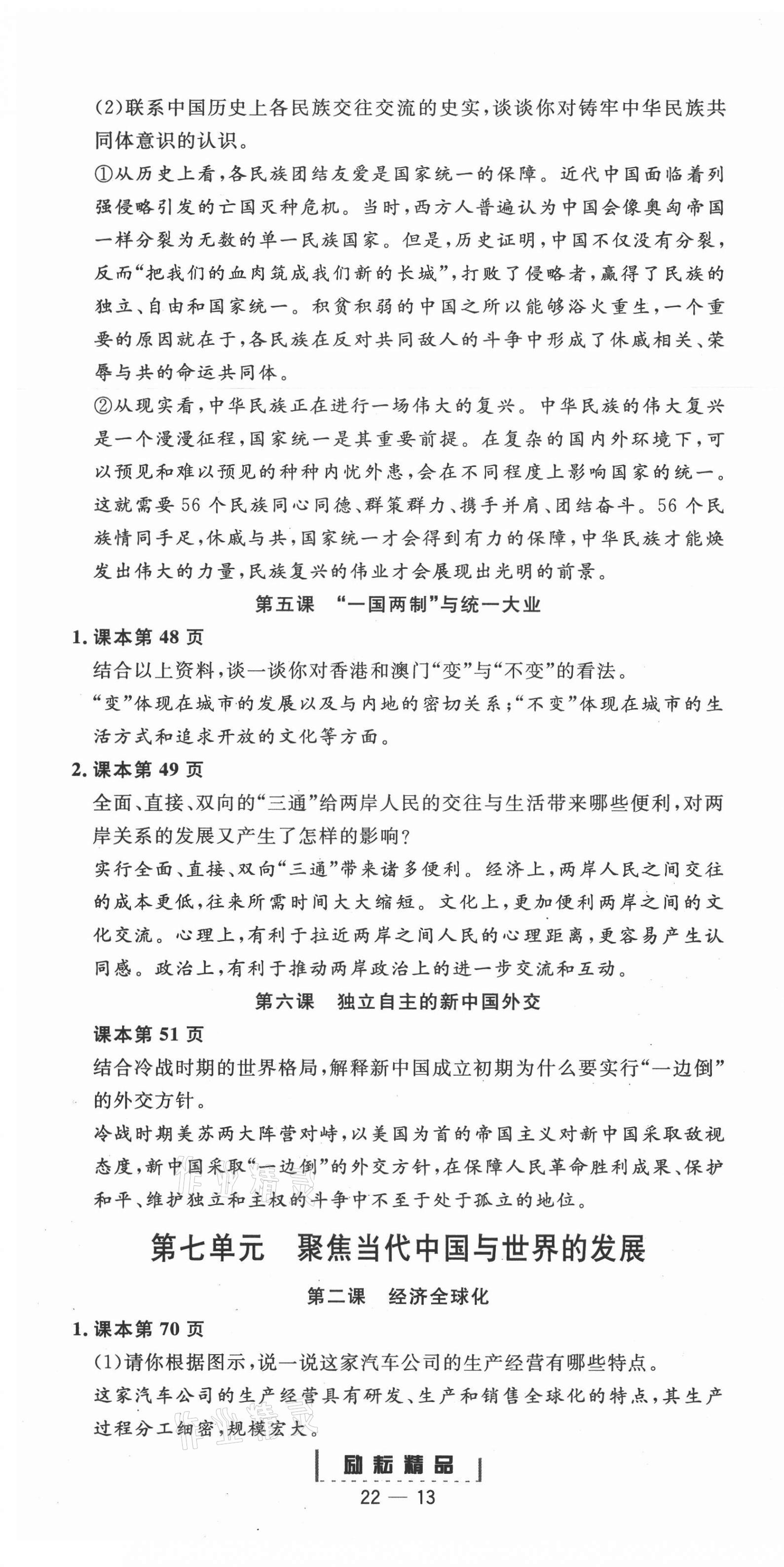 2020年励耘活页九年级历史与社会道德与法治全一册人教版 第13页